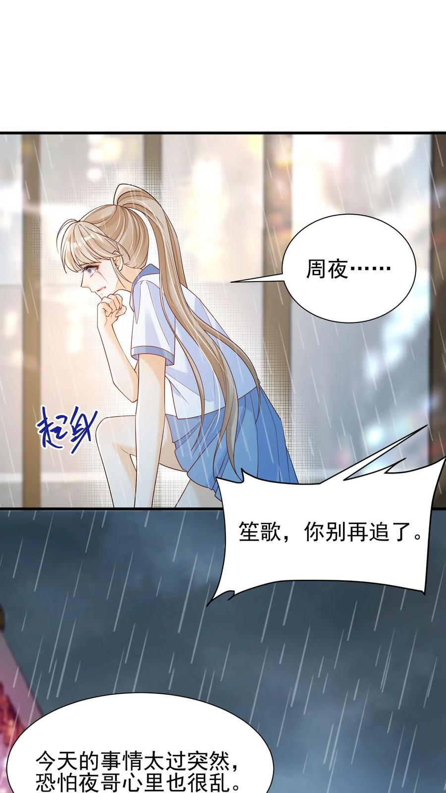 炙热沦陷！ - 第47话 只要你在我身边 - 第4张图