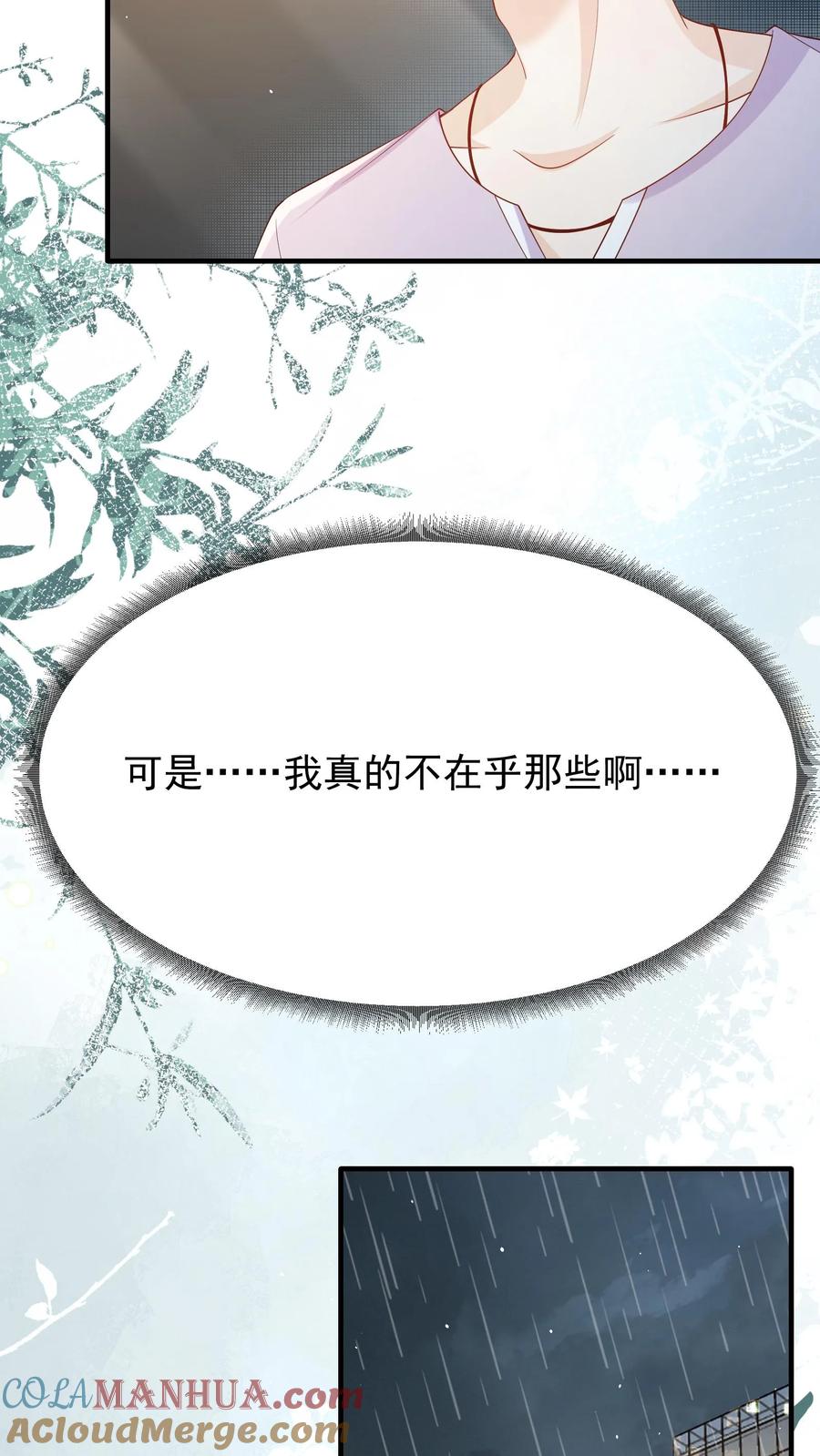 炙热沦陷！ - 第47话 只要你在我身边 - 第19张图