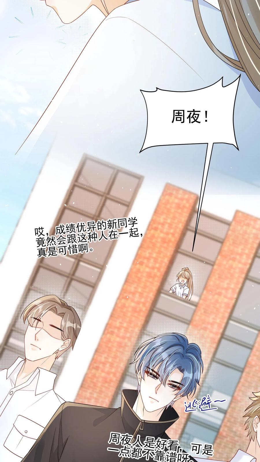 炙热沦陷！ - 第47话 只要你在我身边 - 第16张图