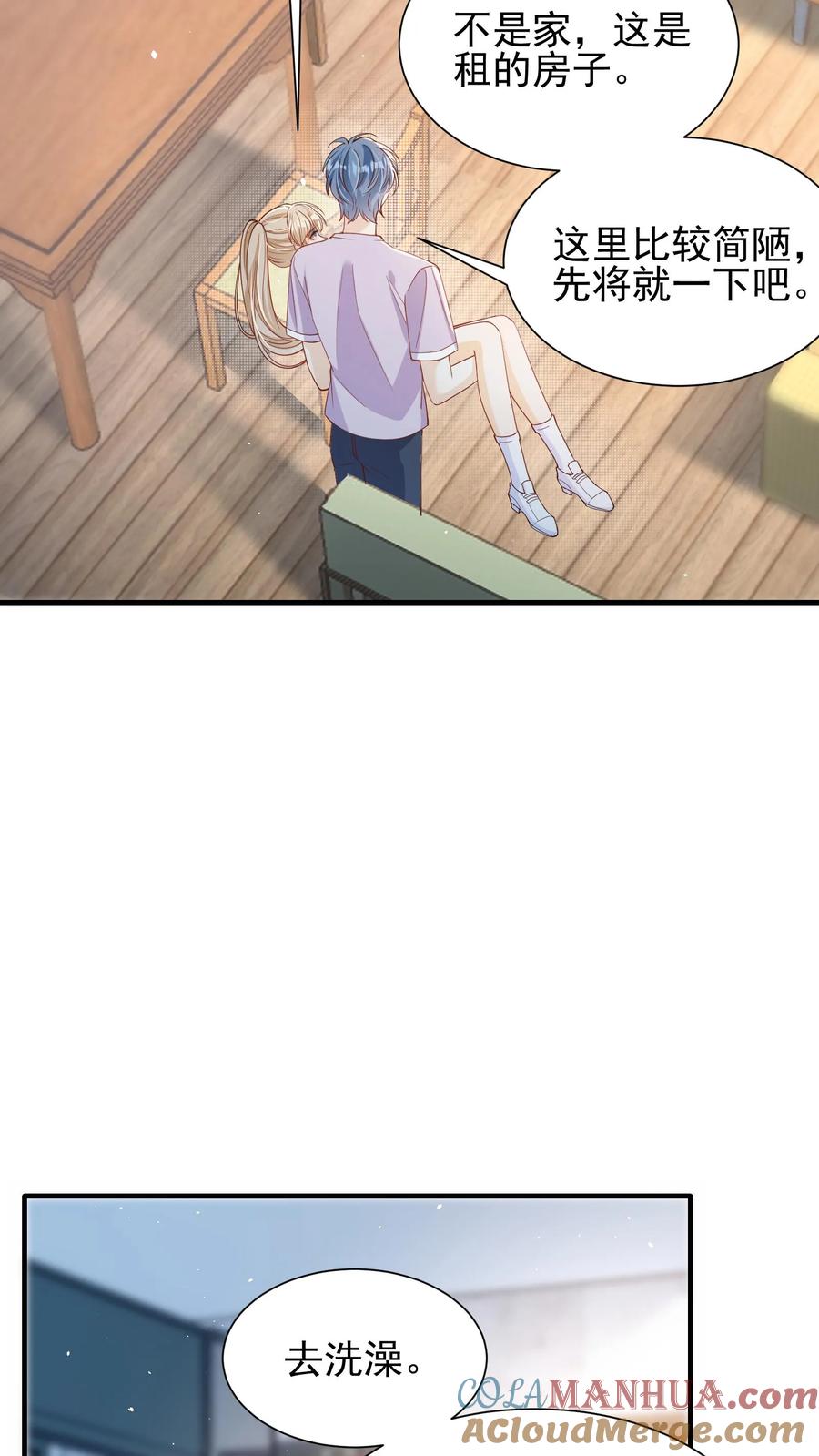 炙热沦陷！ - 第47话 只要你在我身边 - 第21张图