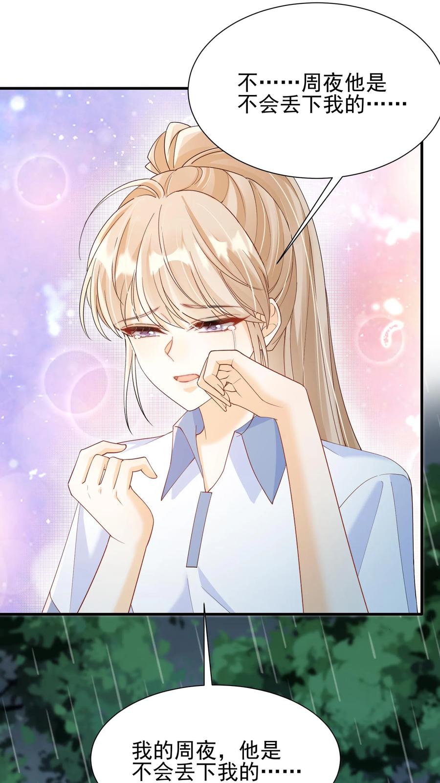 炙热沦陷！ - 第47话 只要你在我身边 - 第6张图