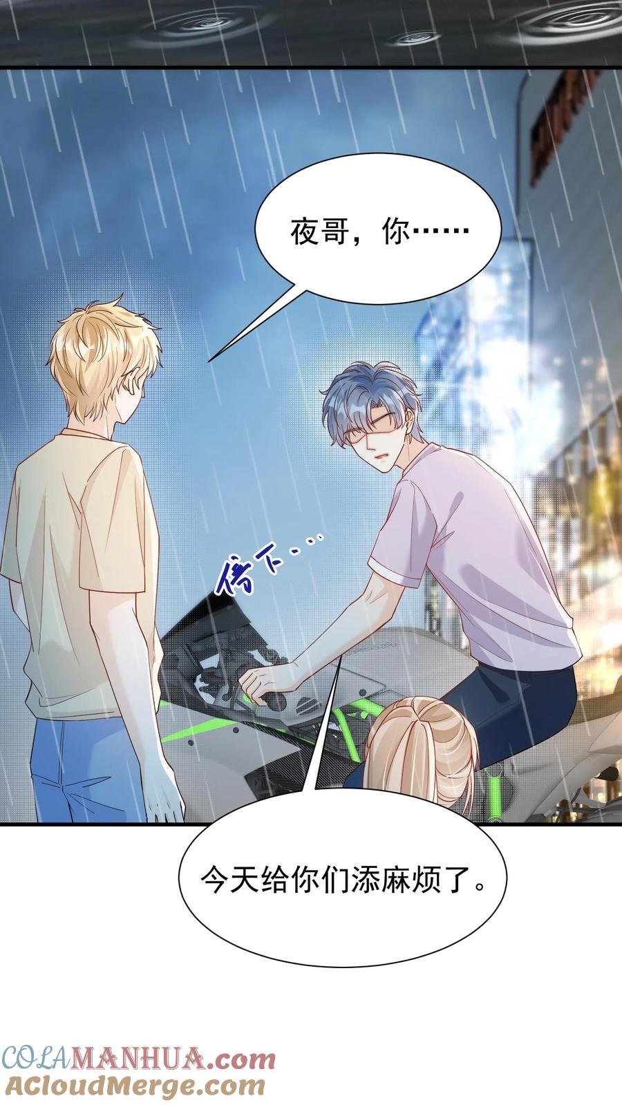 炙热沦陷！ - 第47话 只要你在我身边 - 第9张图