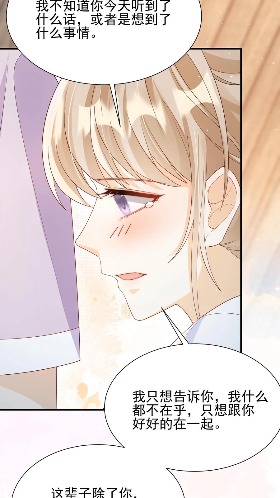 炙热沦陷！ - 第47话 只要你在我身边 - 第24张图