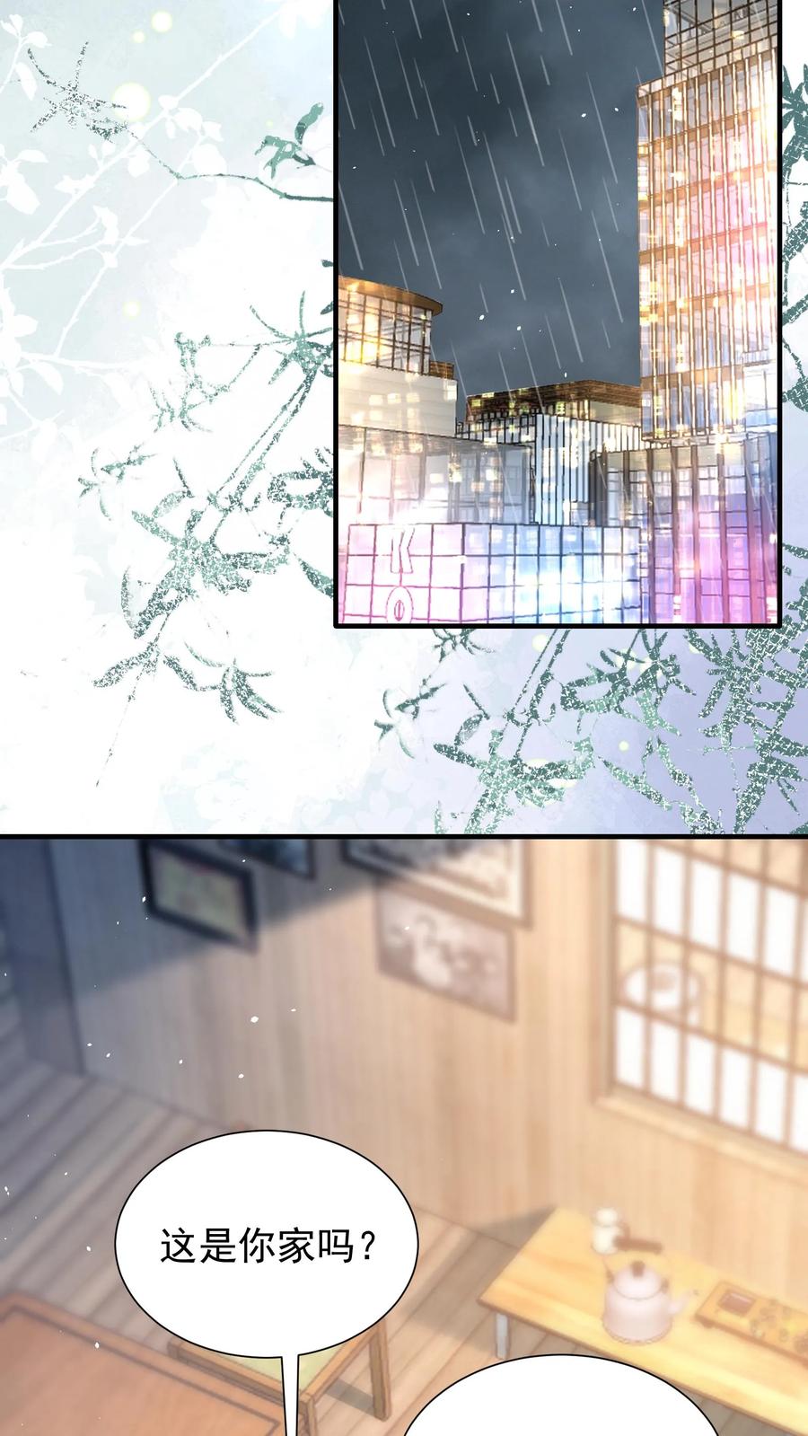 炙热沦陷！ - 第47话 只要你在我身边 - 第20张图