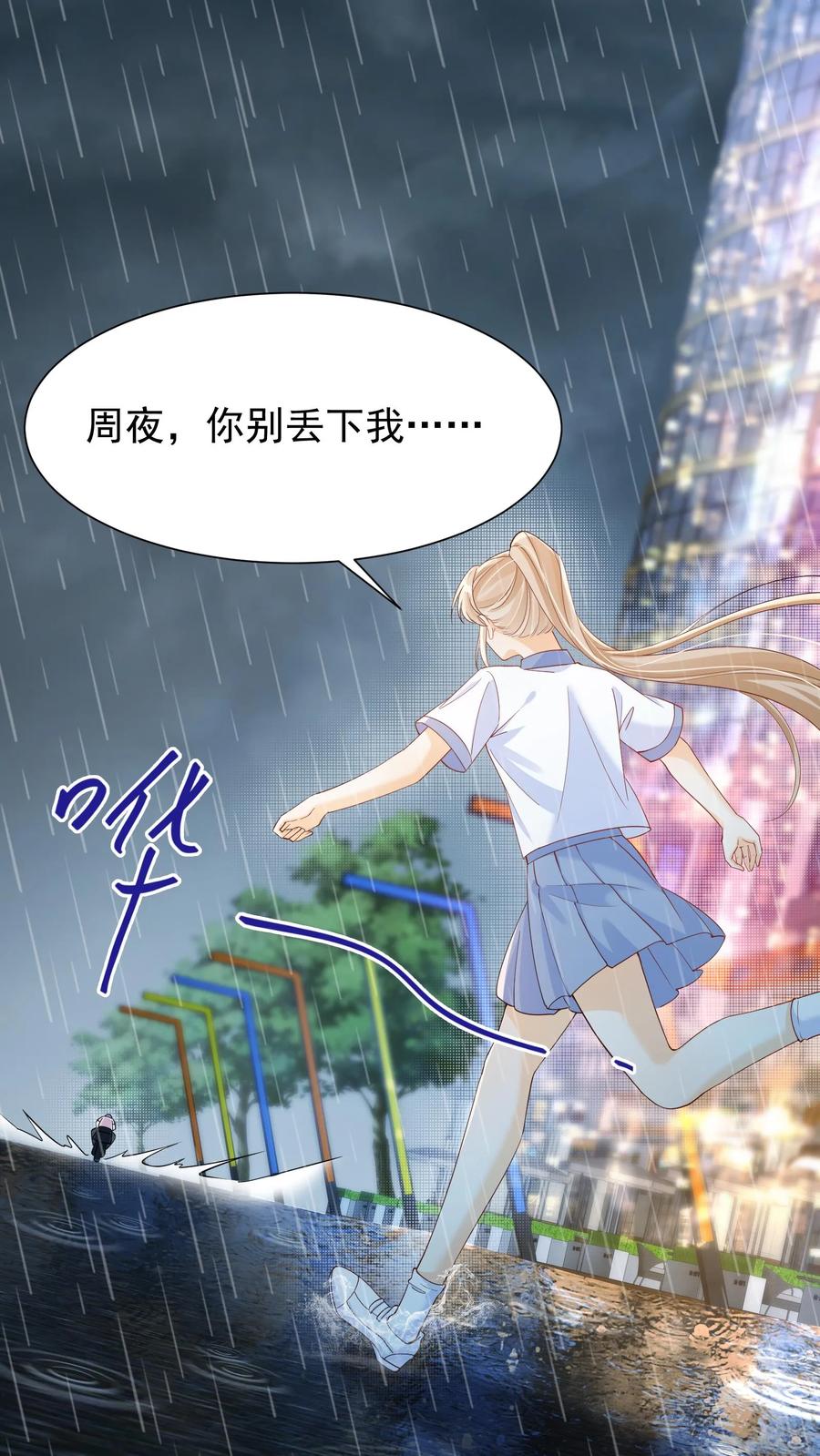 炙热沦陷！ - 第47话 只要你在我身边 - 第2张图