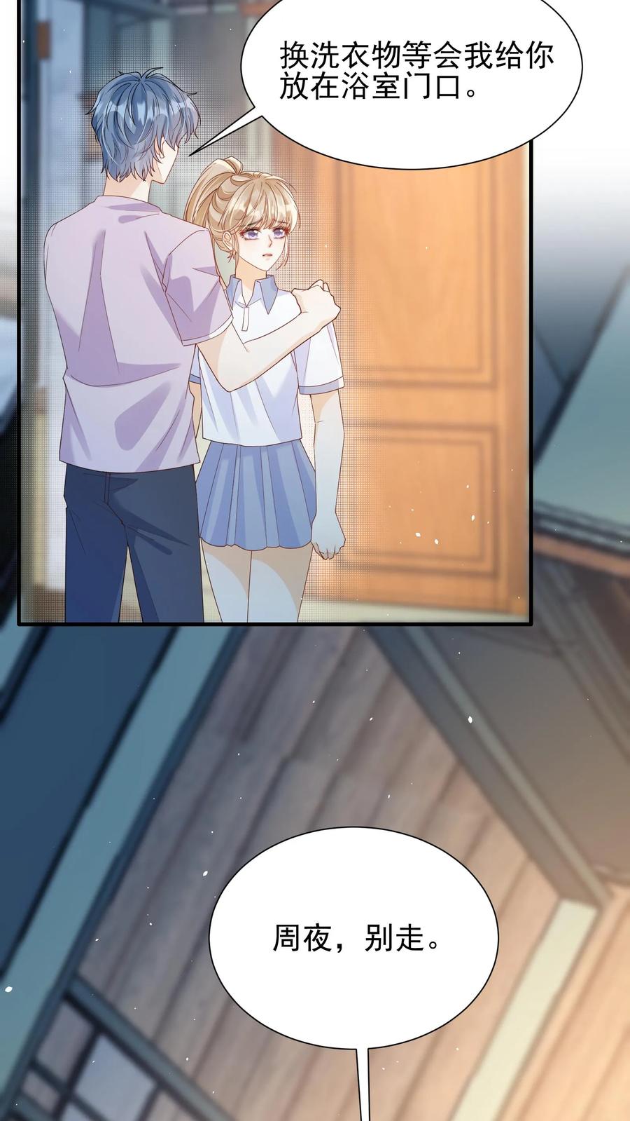 炙热沦陷！ - 第47话 只要你在我身边 - 第22张图