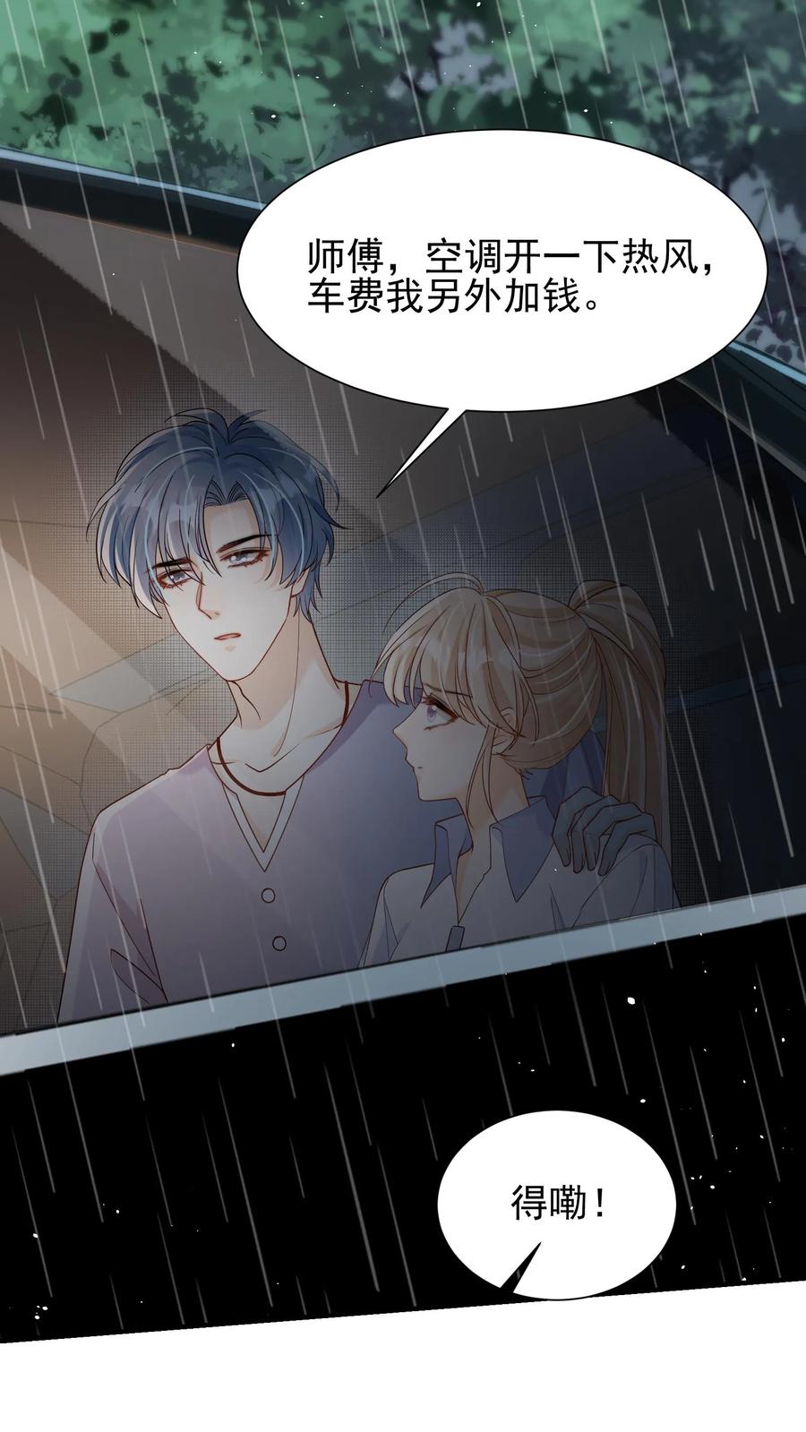 炙热沦陷！ - 第47话 只要你在我身边 - 第12张图