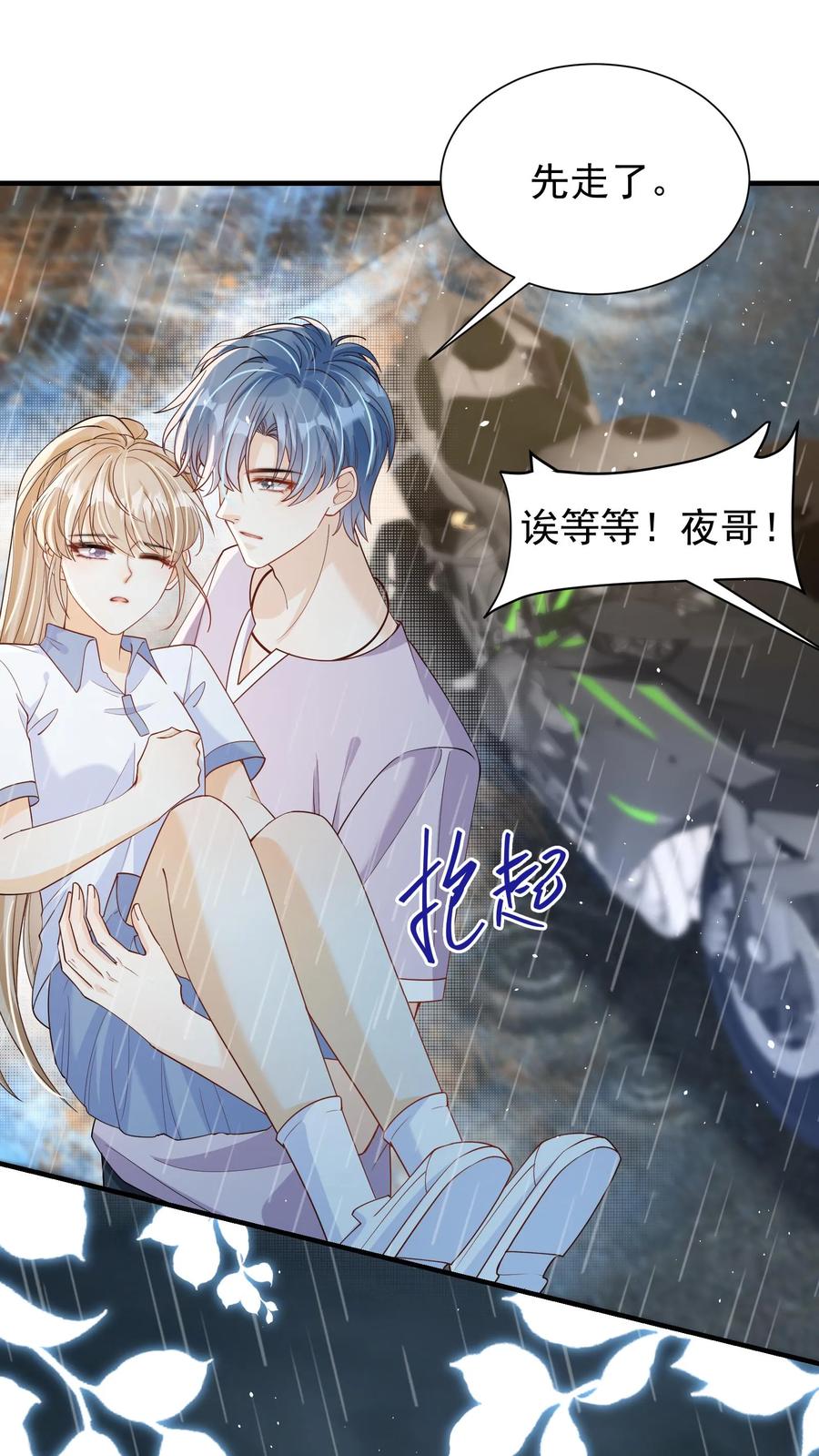 炙热沦陷！ - 第47话 只要你在我身边 - 第10张图