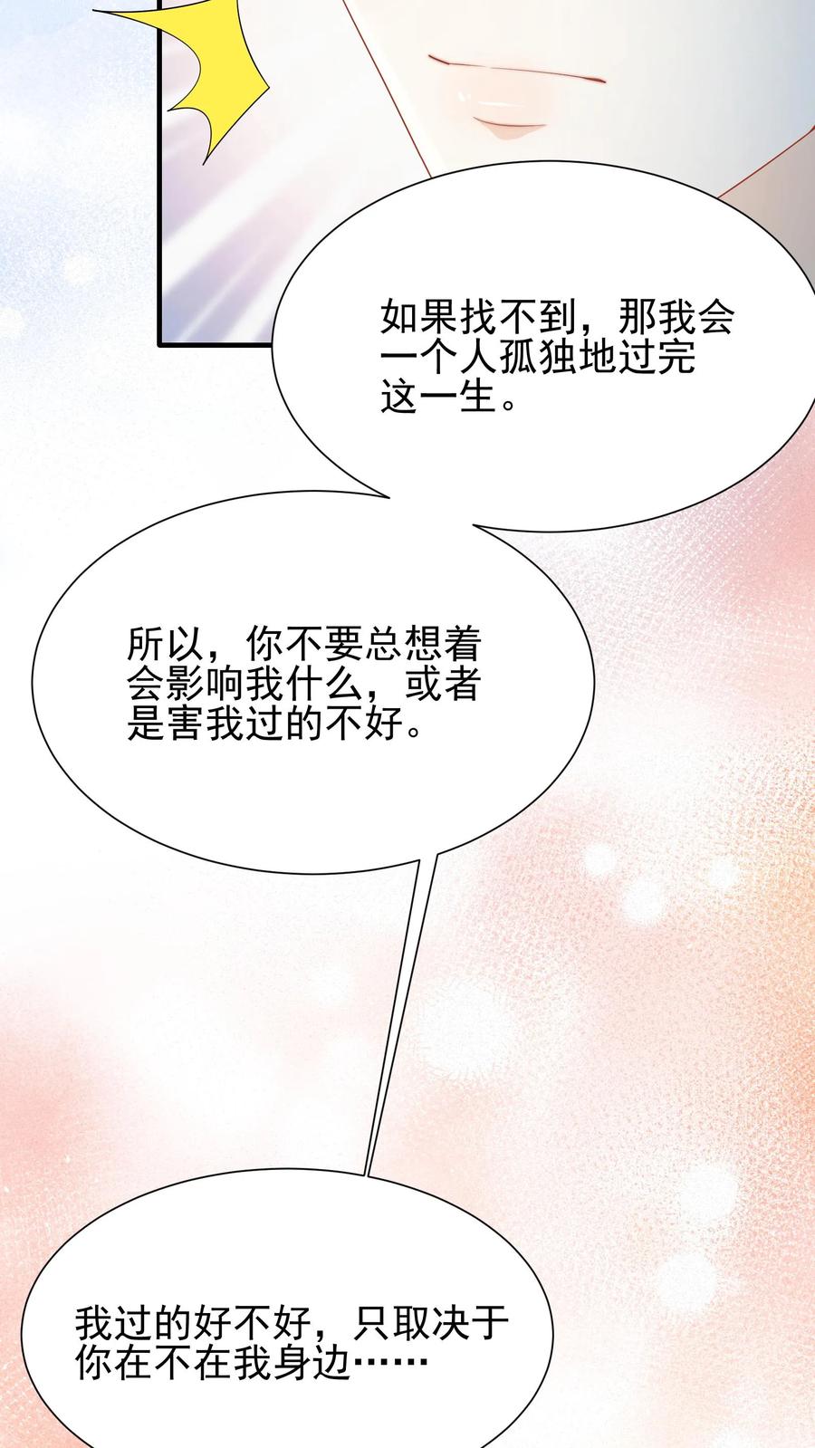 炙热沦陷！ - 第47话 只要你在我身边 - 第26张图