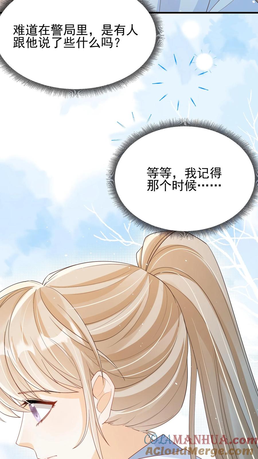 炙热沦陷！ - 第47话 只要你在我身边 - 第15张图