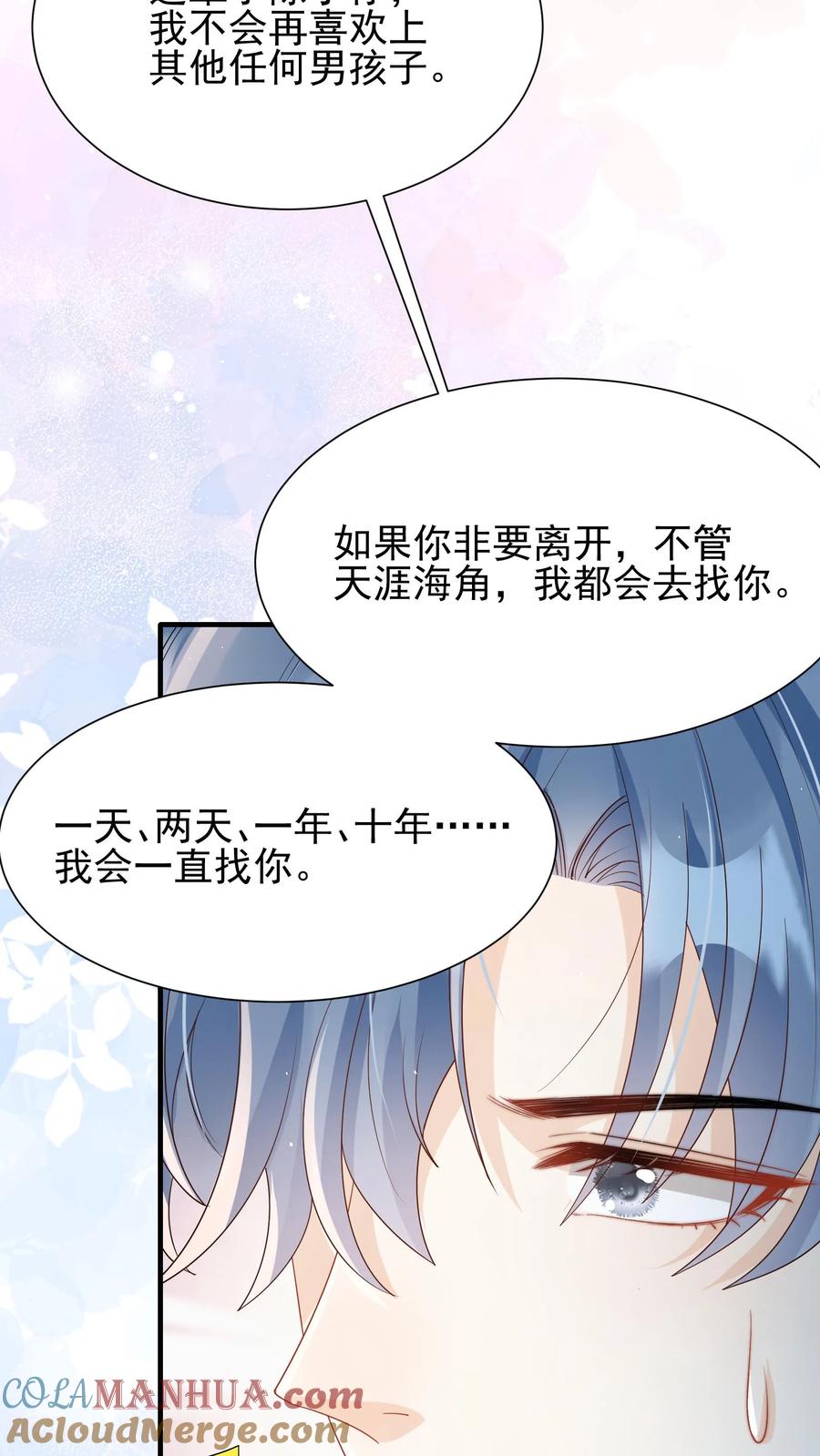 炙热沦陷！ - 第47话 只要你在我身边 - 第25张图