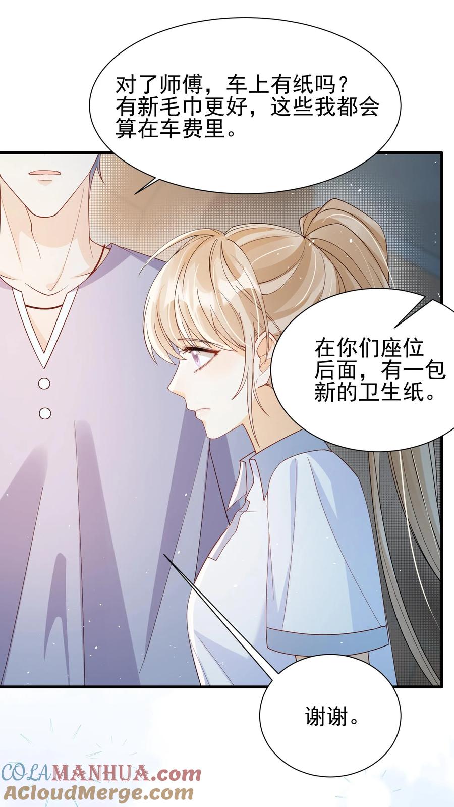 炙热沦陷！ - 第47话 只要你在我身边 - 第13张图