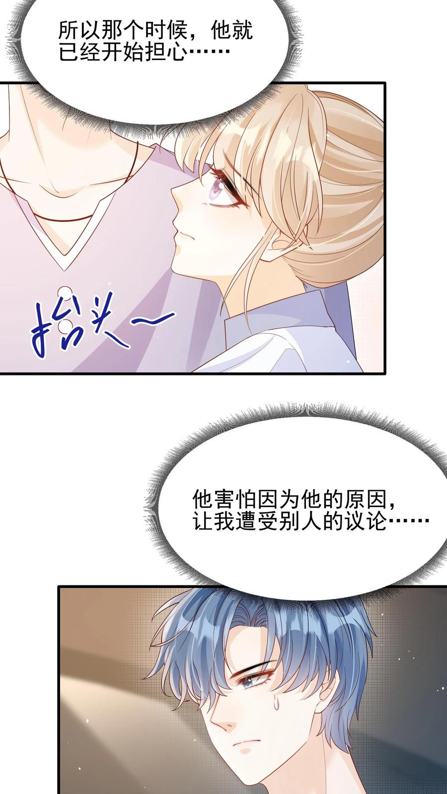 炙热沦陷！ - 第47话 只要你在我身边 - 第18张图