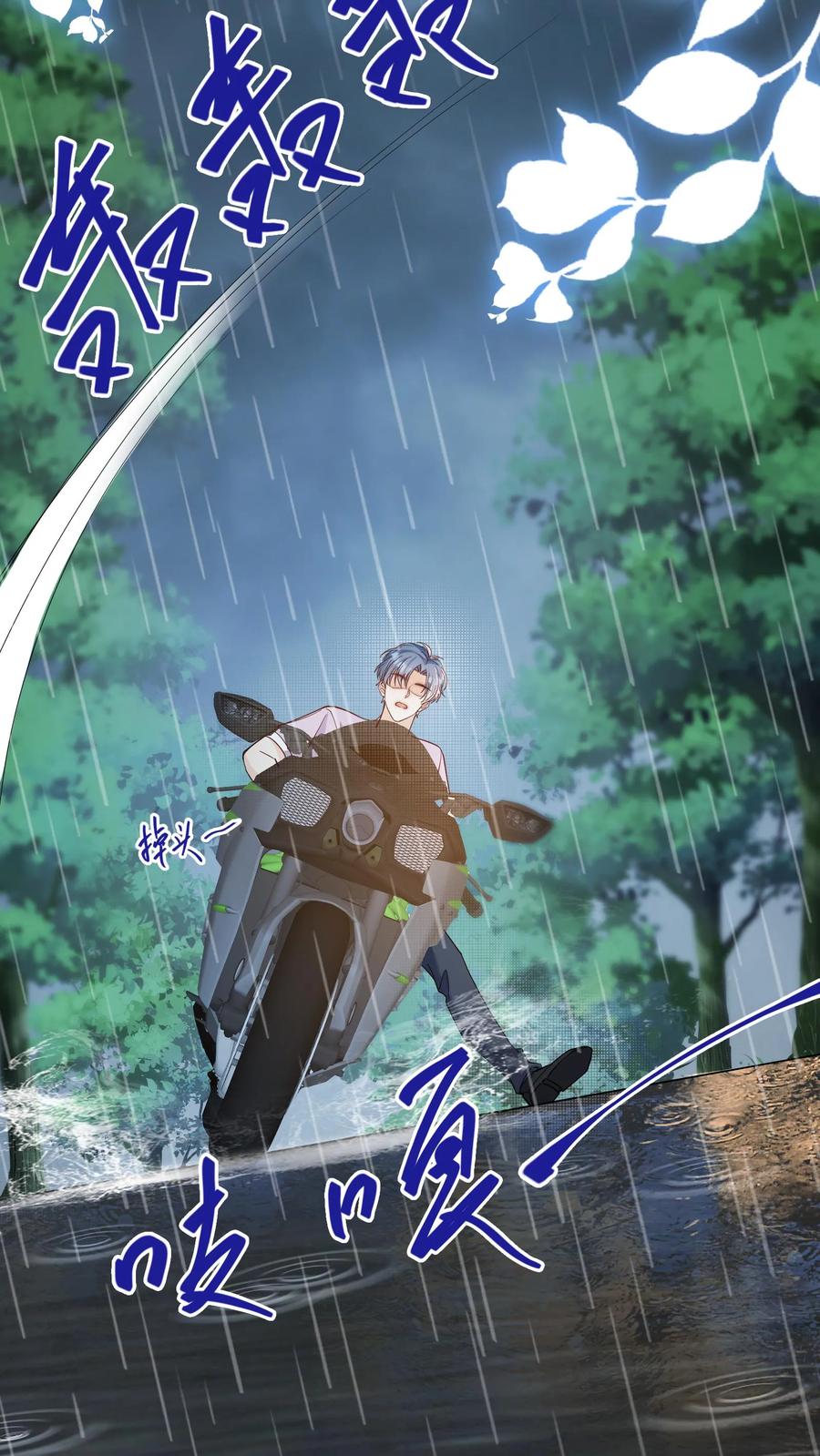 炙热沦陷！ - 第47话 只要你在我身边 - 第8张图