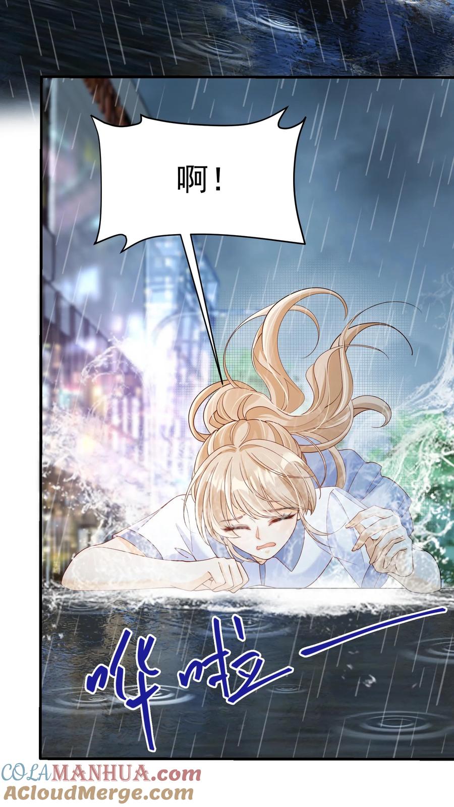 炙热沦陷！ - 第47话 只要你在我身边 - 第3张图