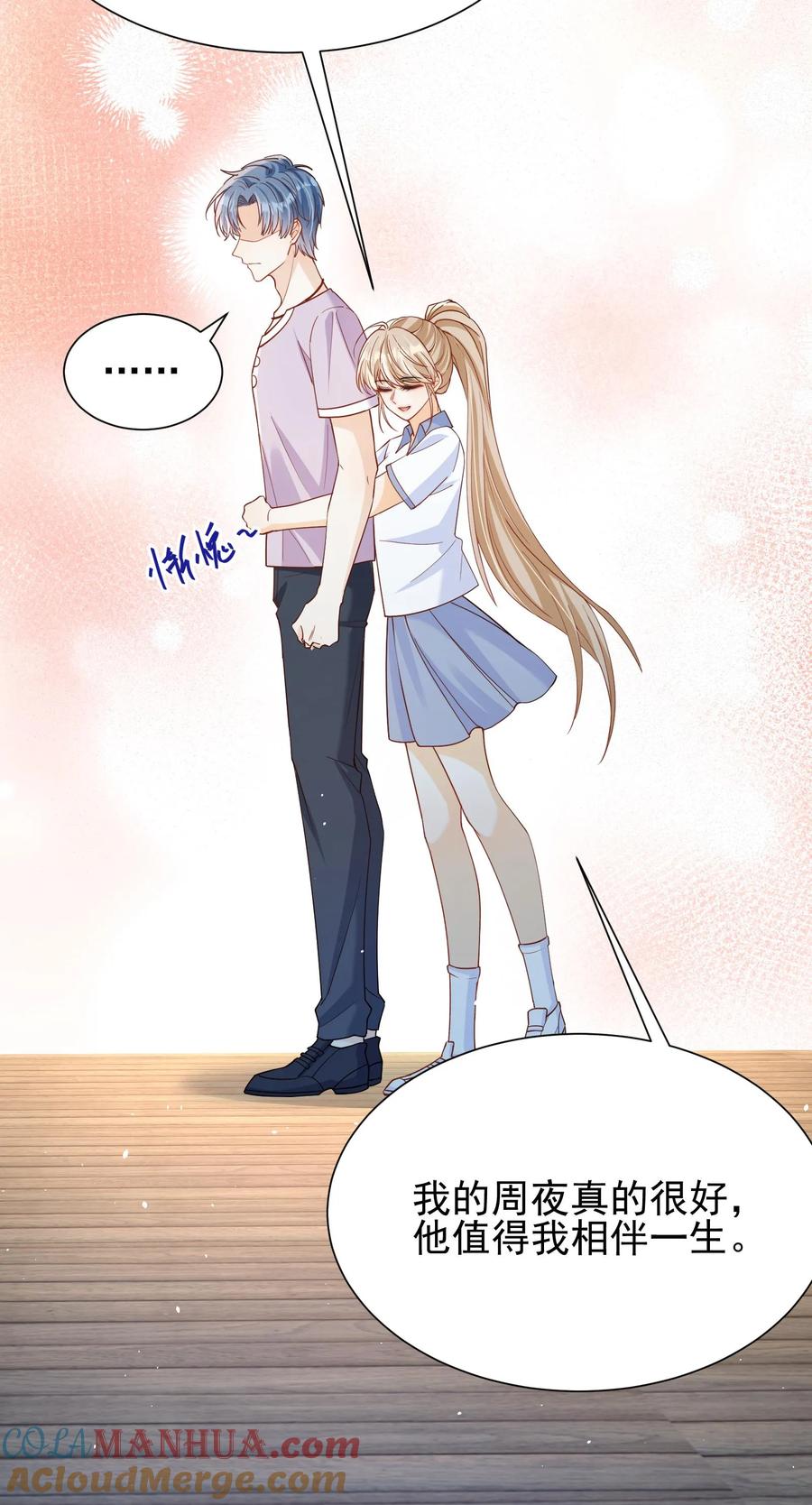 炙热沦陷！ - 第47话 只要你在我身边 - 第27张图