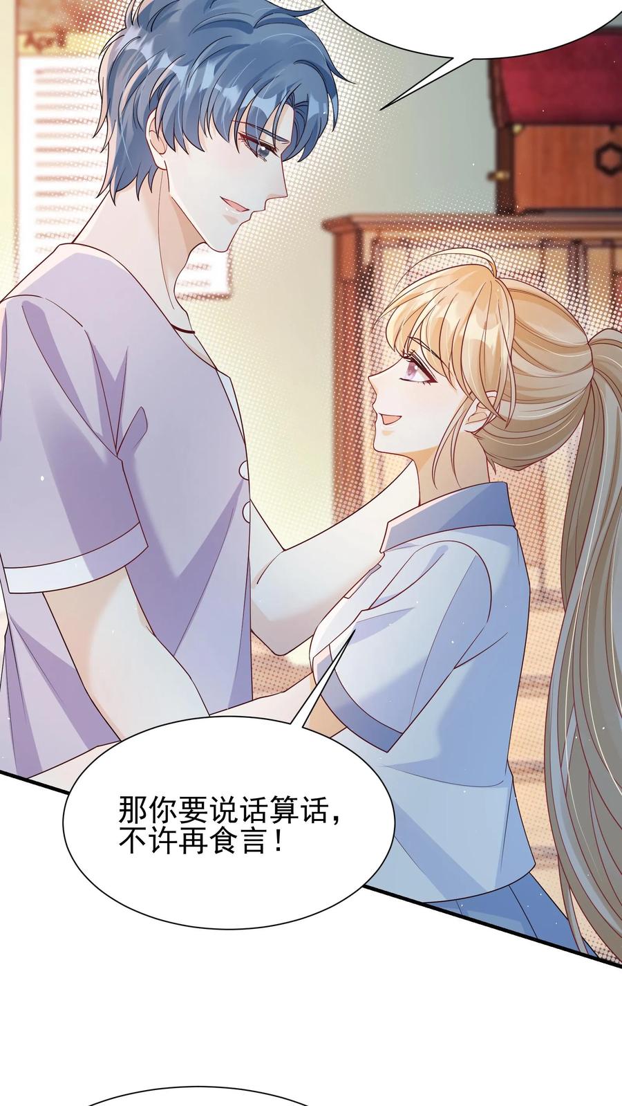 炙热沦陷！ - 第48话 你原地不动，我奔向你 - 第16张图