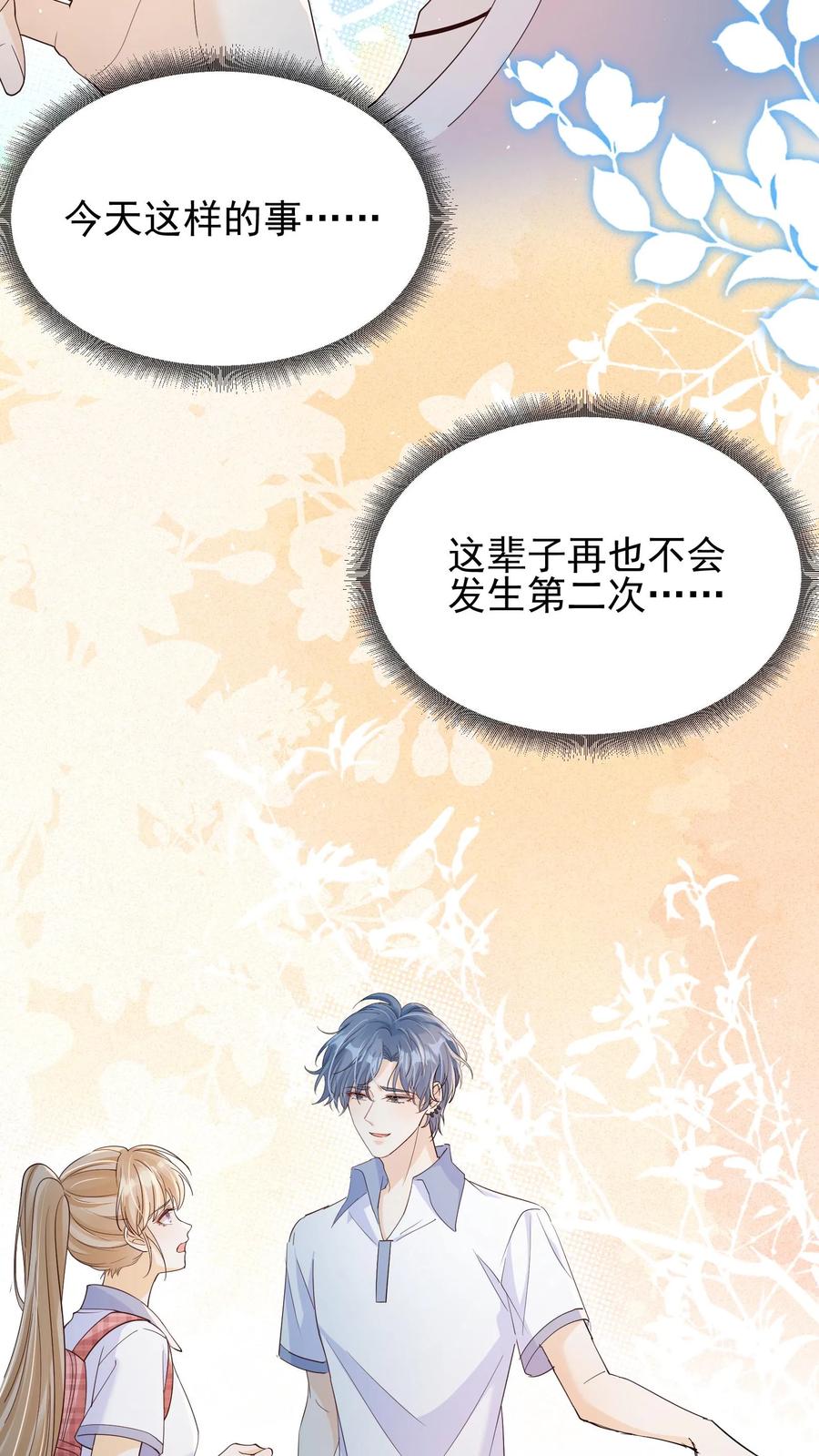 炙热沦陷！ - 第48话 你原地不动，我奔向你 - 第22张图