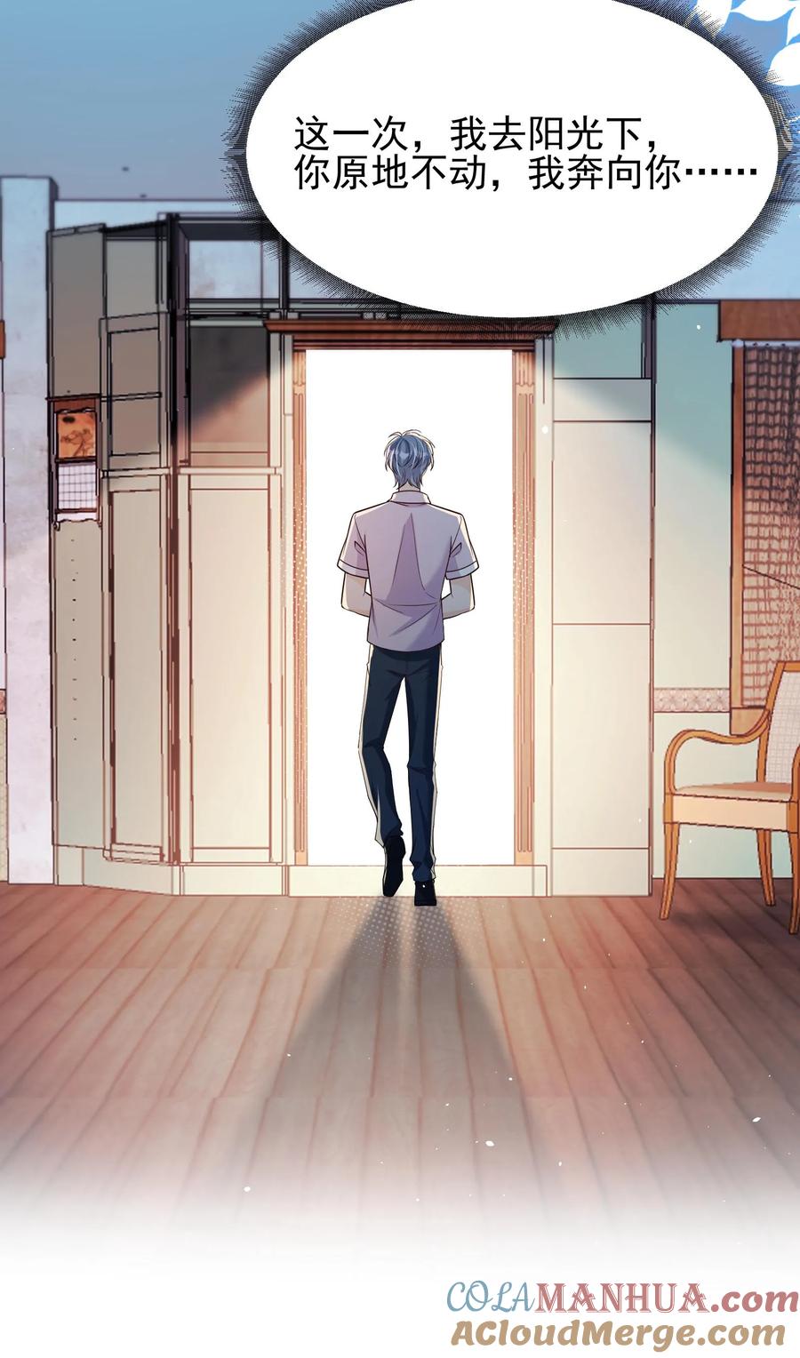 炙热沦陷！ - 第48话 你原地不动，我奔向你 - 第25张图