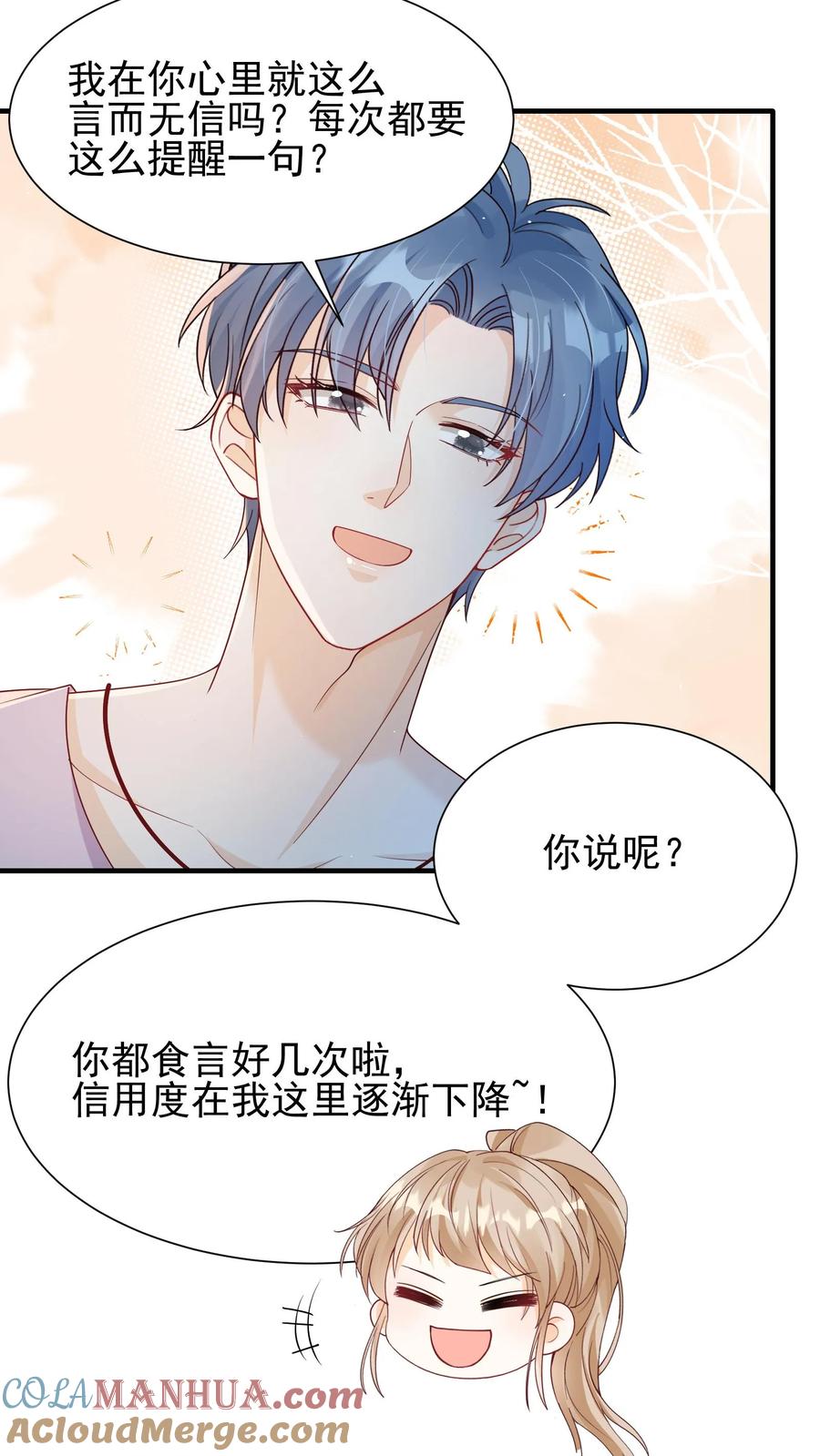 炙热沦陷！ - 第48话 你原地不动，我奔向你 - 第17张图