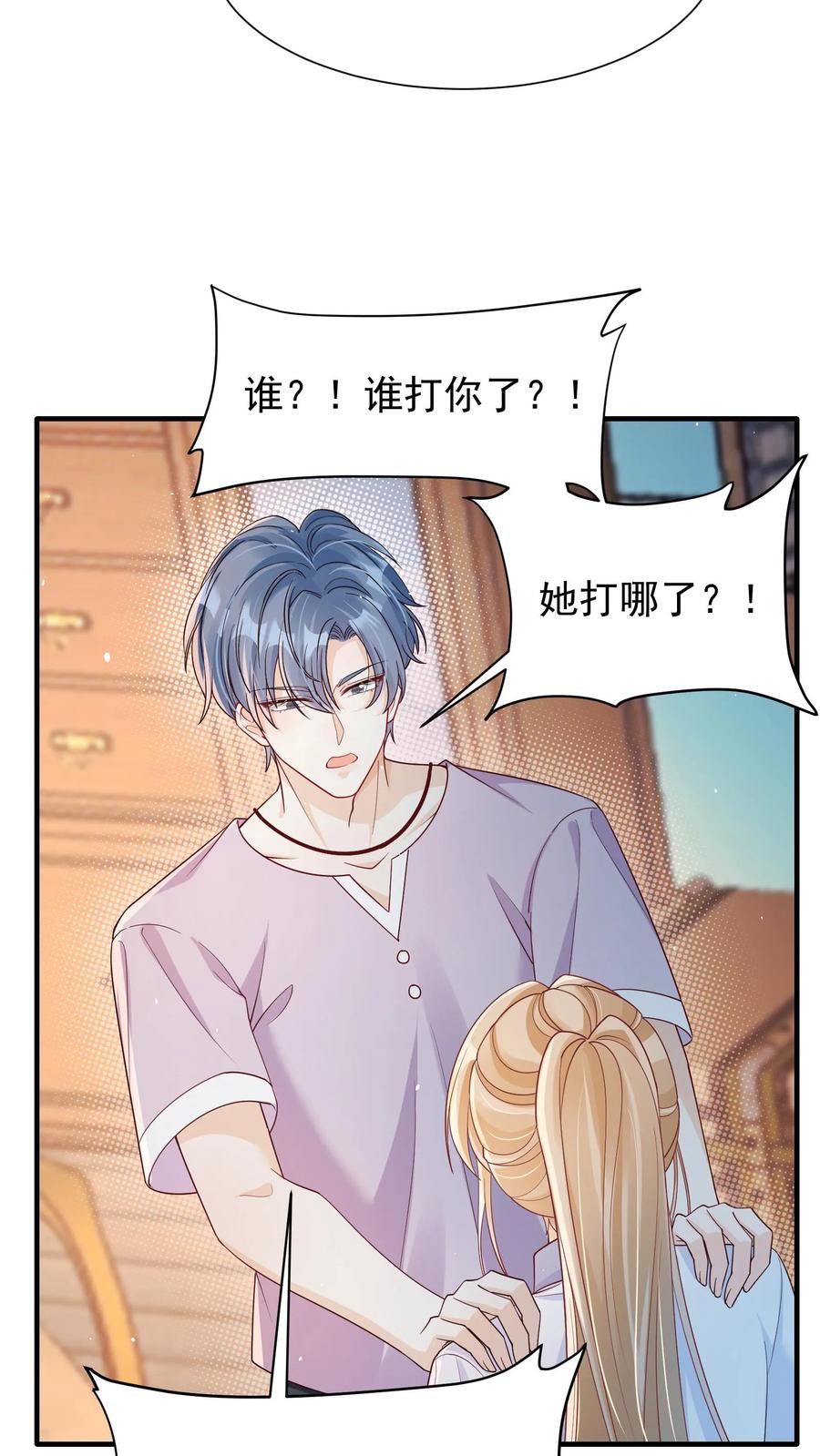 炙热沦陷！ - 第48话 你原地不动，我奔向你 - 第10张图