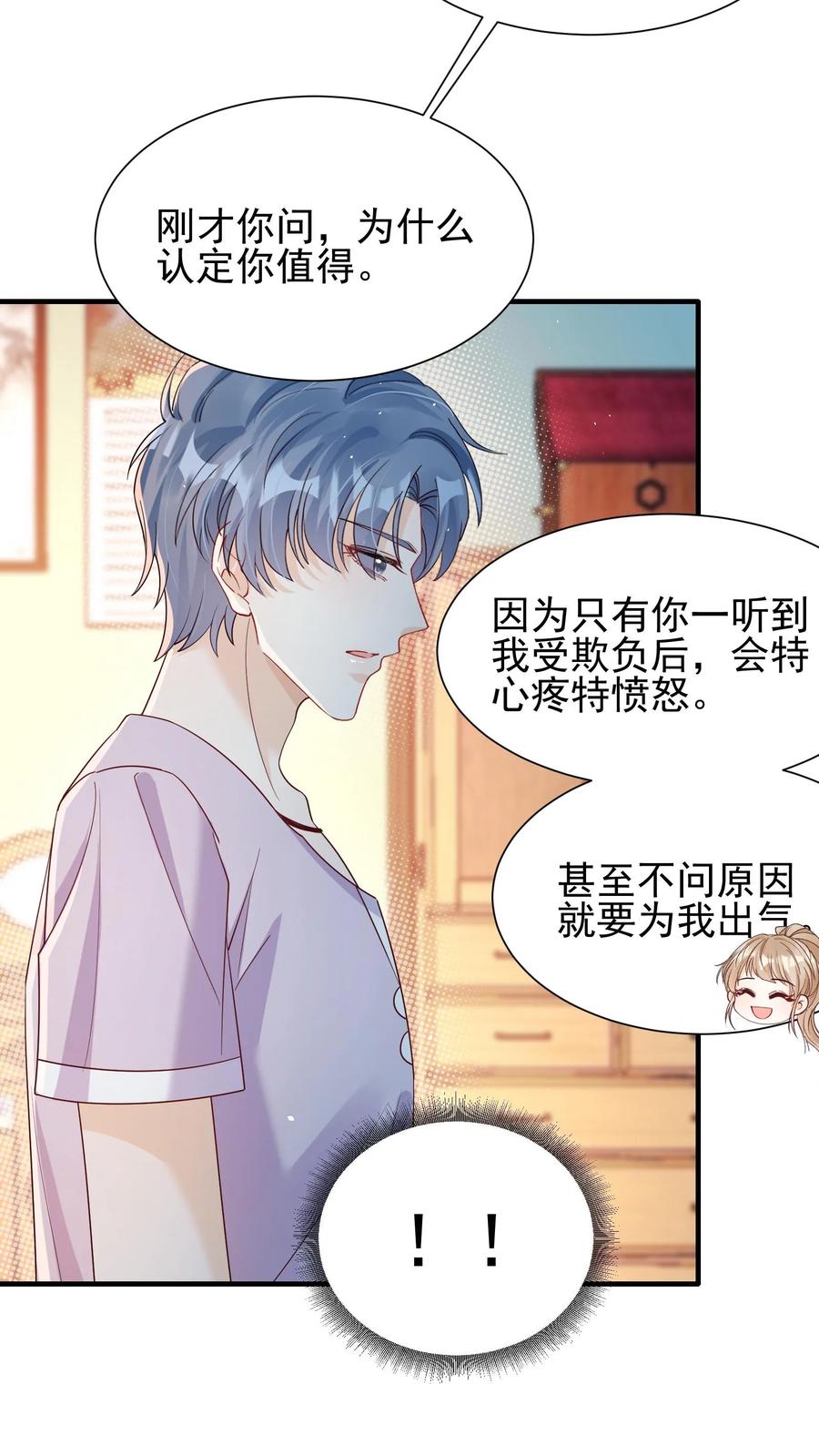 炙热沦陷！ - 第48话 你原地不动，我奔向你 - 第12张图