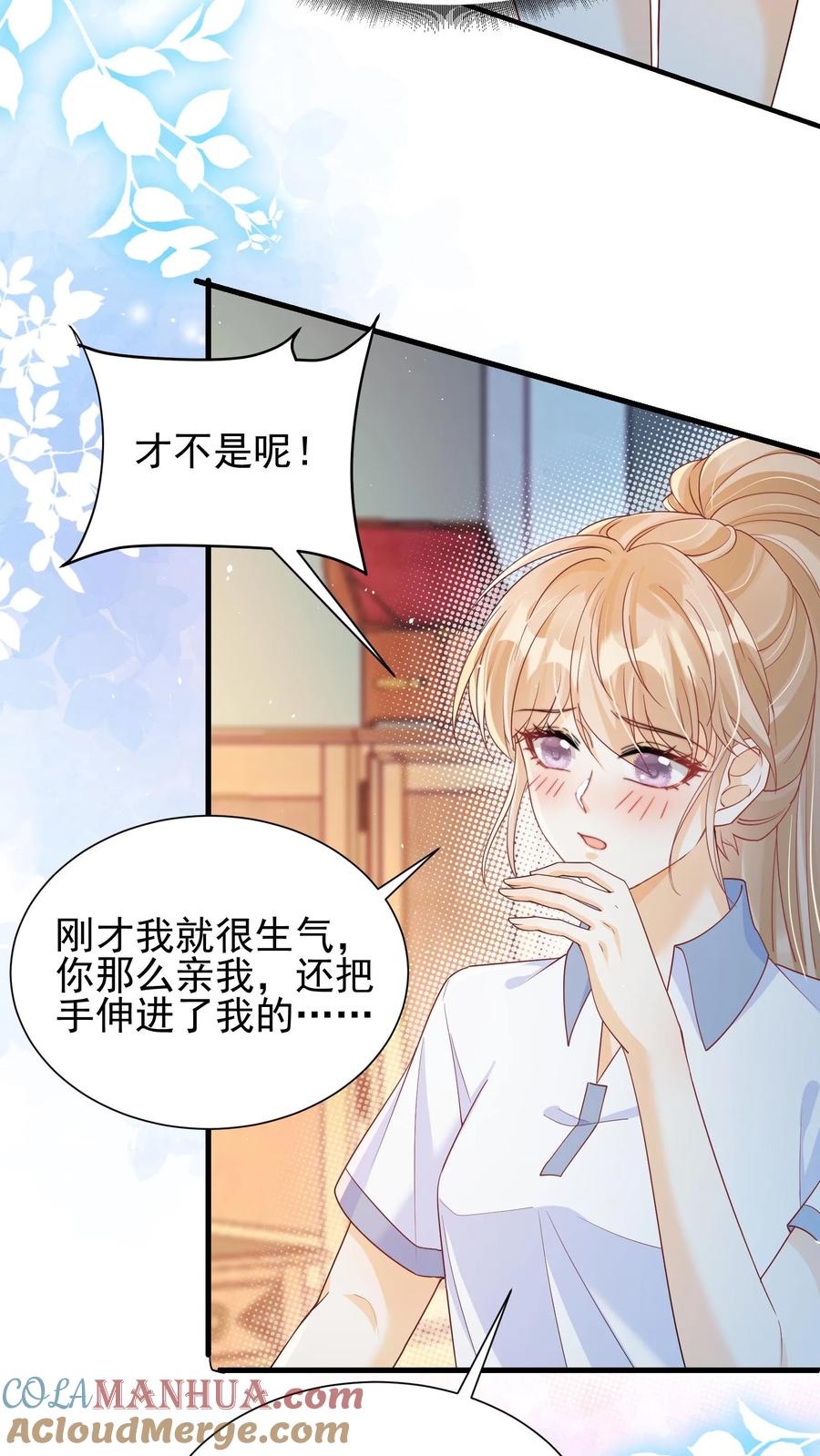 炙热沦陷！ - 第48话 你原地不动，我奔向你 - 第7张图