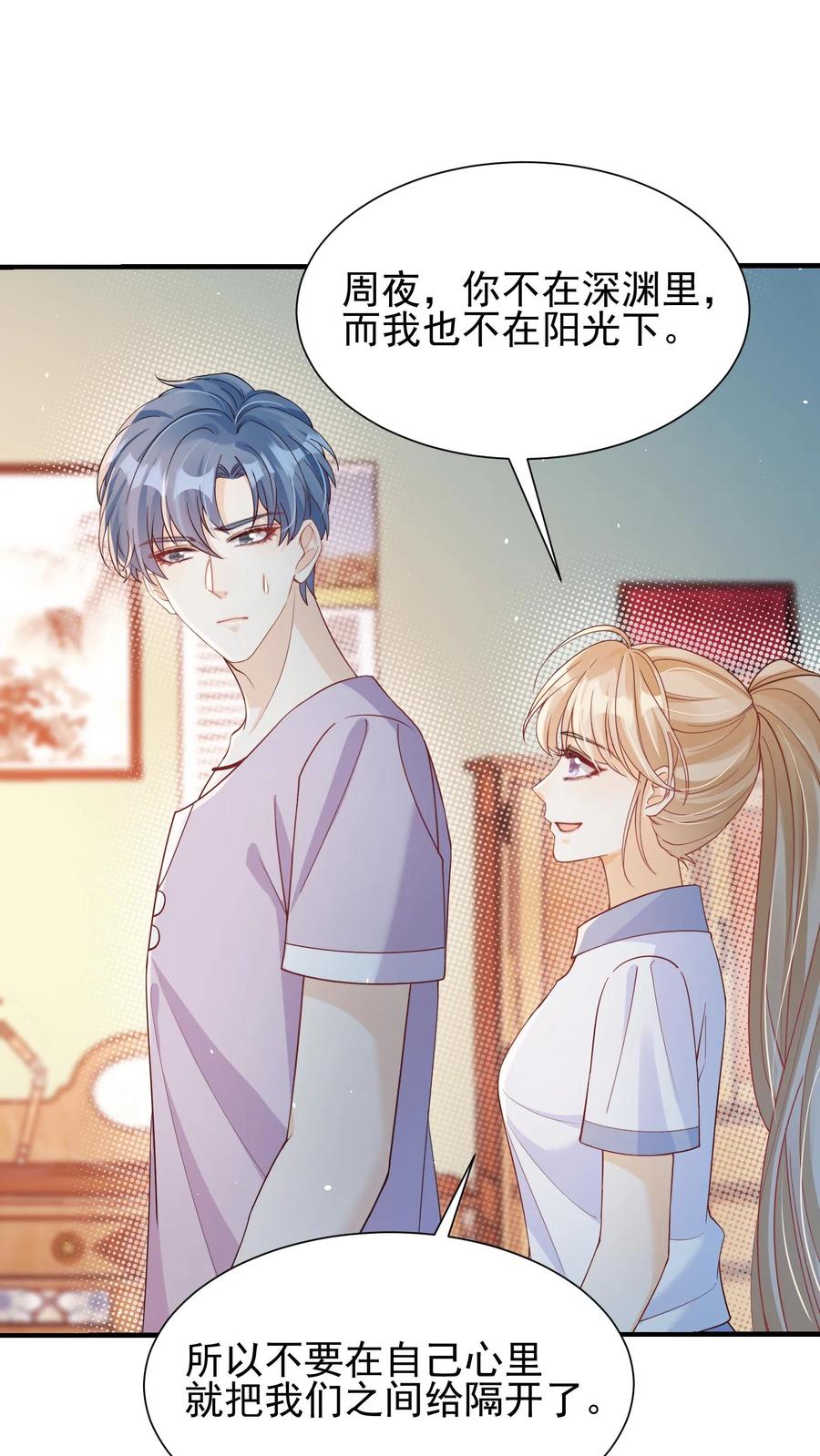 炙热沦陷！ - 第48话 你原地不动，我奔向你 - 第2张图