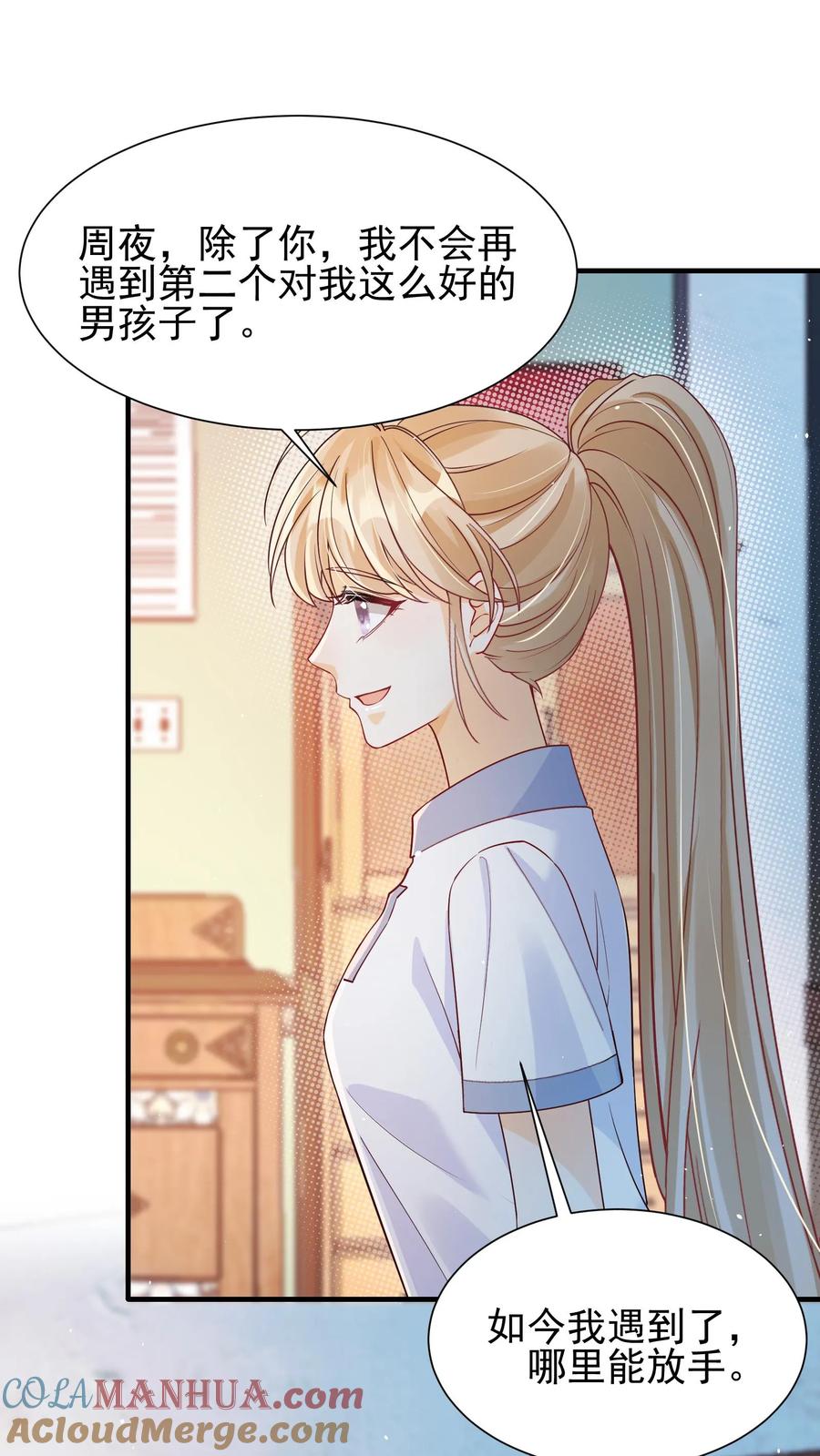 炙热沦陷！ - 第48话 你原地不动，我奔向你 - 第13张图