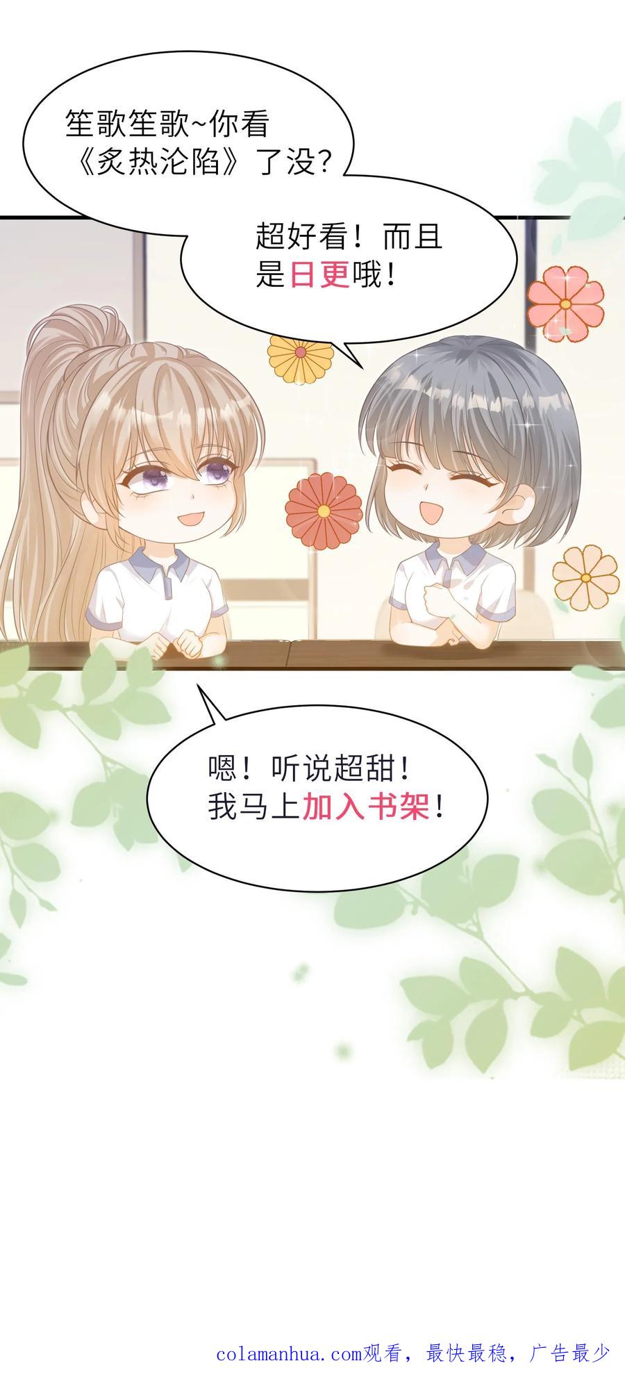 炙热沦陷！ - 第48话 你原地不动，我奔向你 - 第26张图