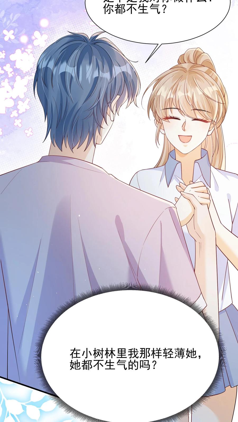 炙热沦陷！ - 第48话 你原地不动，我奔向你 - 第6张图