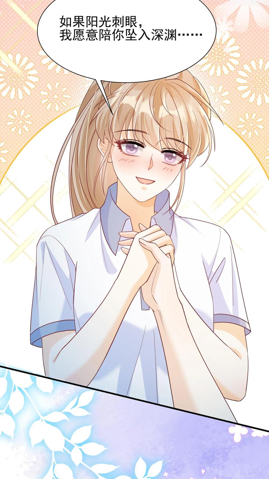 炙热沦陷！ - 第48话 你原地不动，我奔向你 - 第4张图