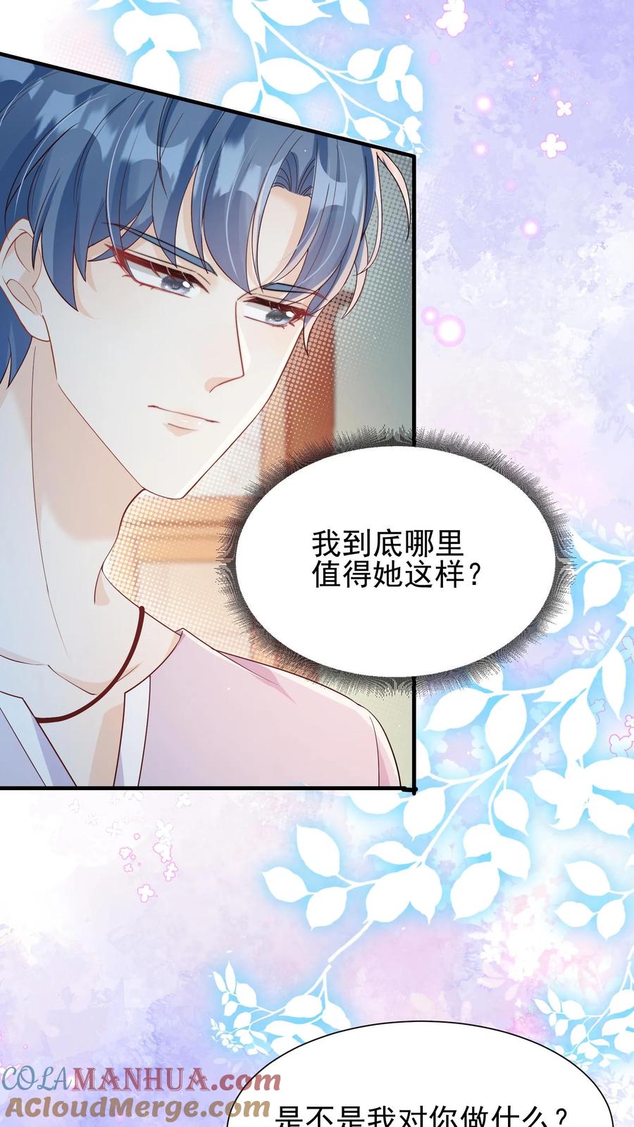 炙热沦陷！ - 第48话 你原地不动，我奔向你 - 第5张图