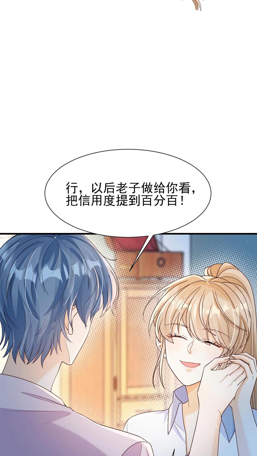 炙热沦陷！ - 第48话 你原地不动，我奔向你 - 第18张图