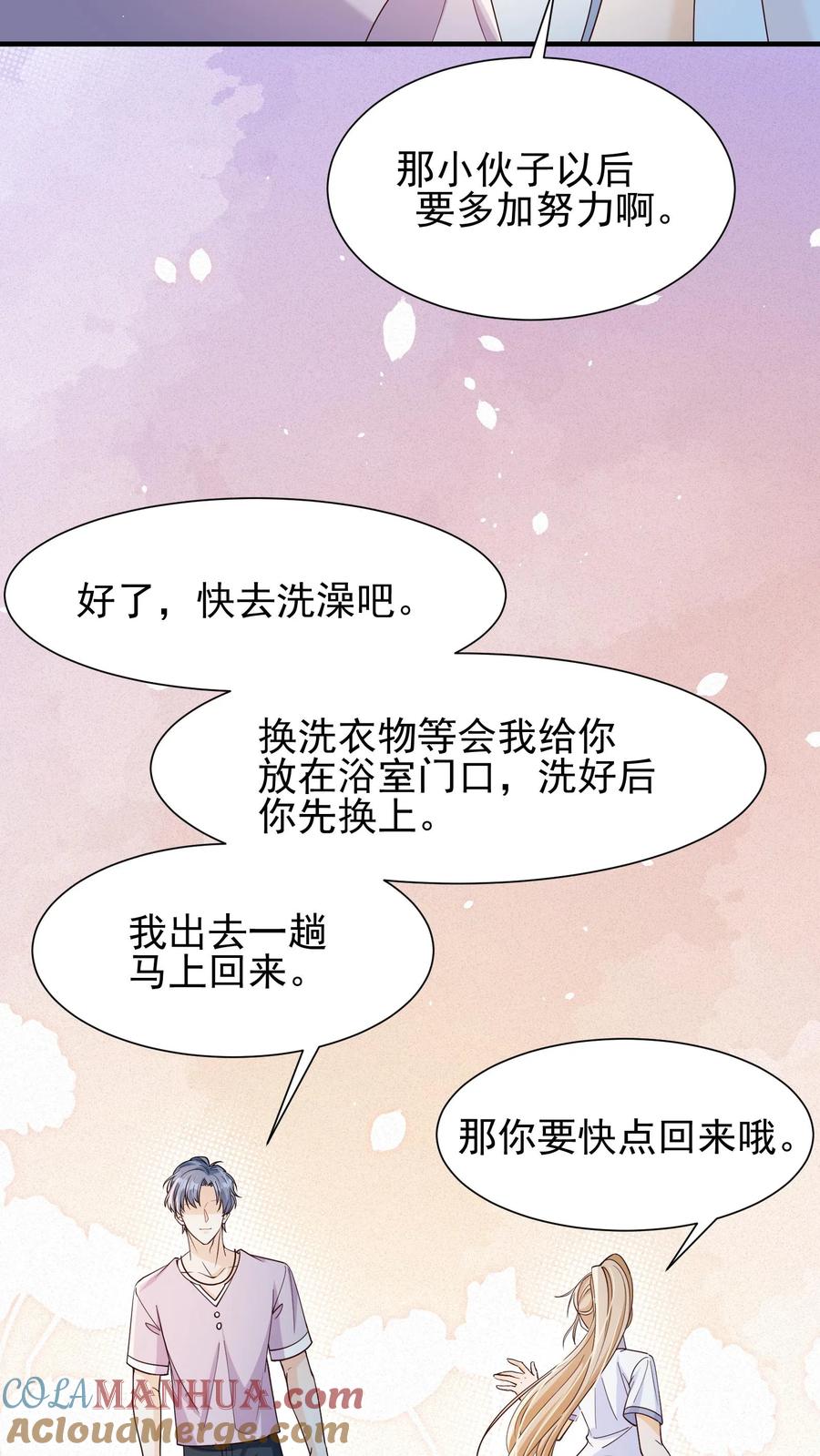 炙热沦陷！ - 第48话 你原地不动，我奔向你 - 第19张图