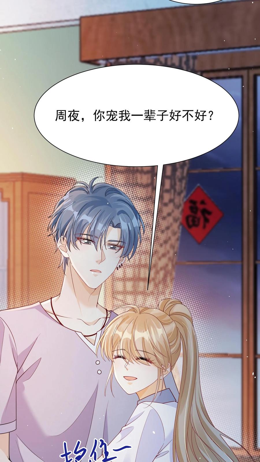 炙热沦陷！ - 第48话 你原地不动，我奔向你 - 第14张图