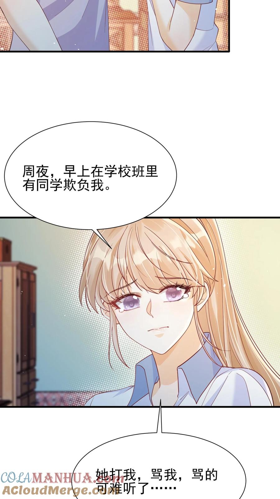 炙热沦陷！ - 第48话 你原地不动，我奔向你 - 第9张图