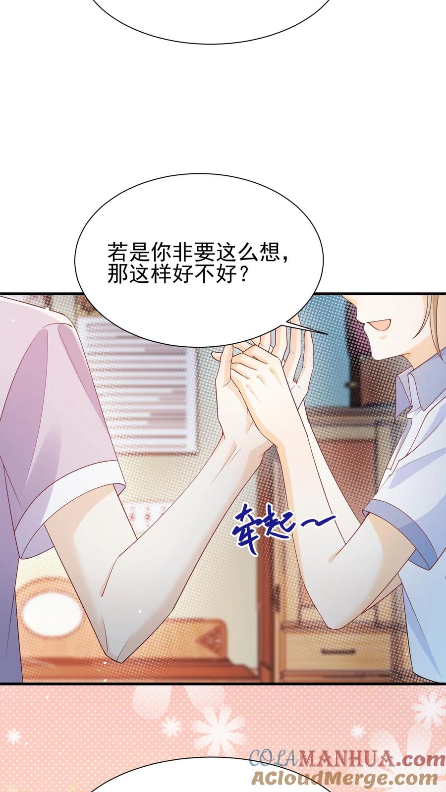 炙热沦陷！ - 第48话 你原地不动，我奔向你 - 第3张图