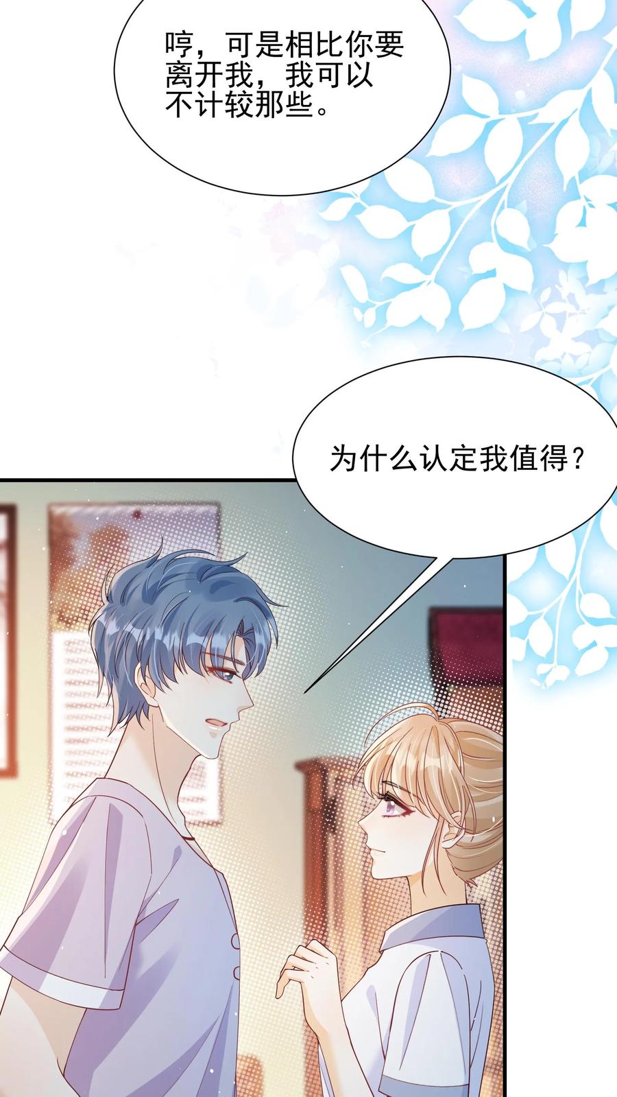 炙热沦陷！ - 第48话 你原地不动，我奔向你 - 第8张图