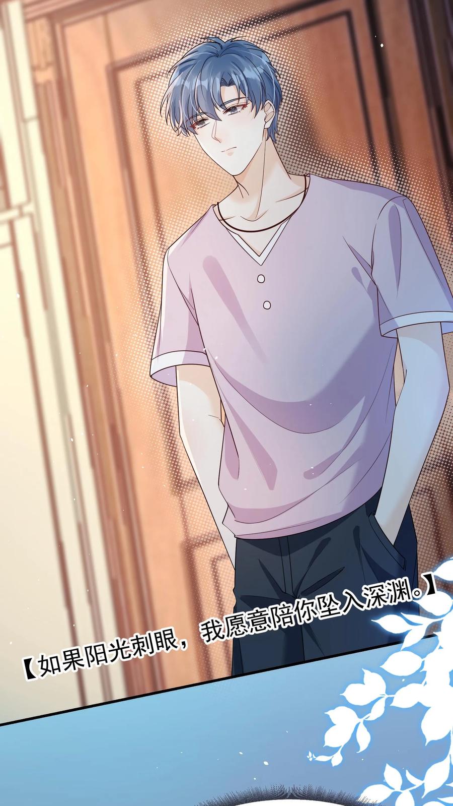 炙热沦陷！ - 第48话 你原地不动，我奔向你 - 第24张图