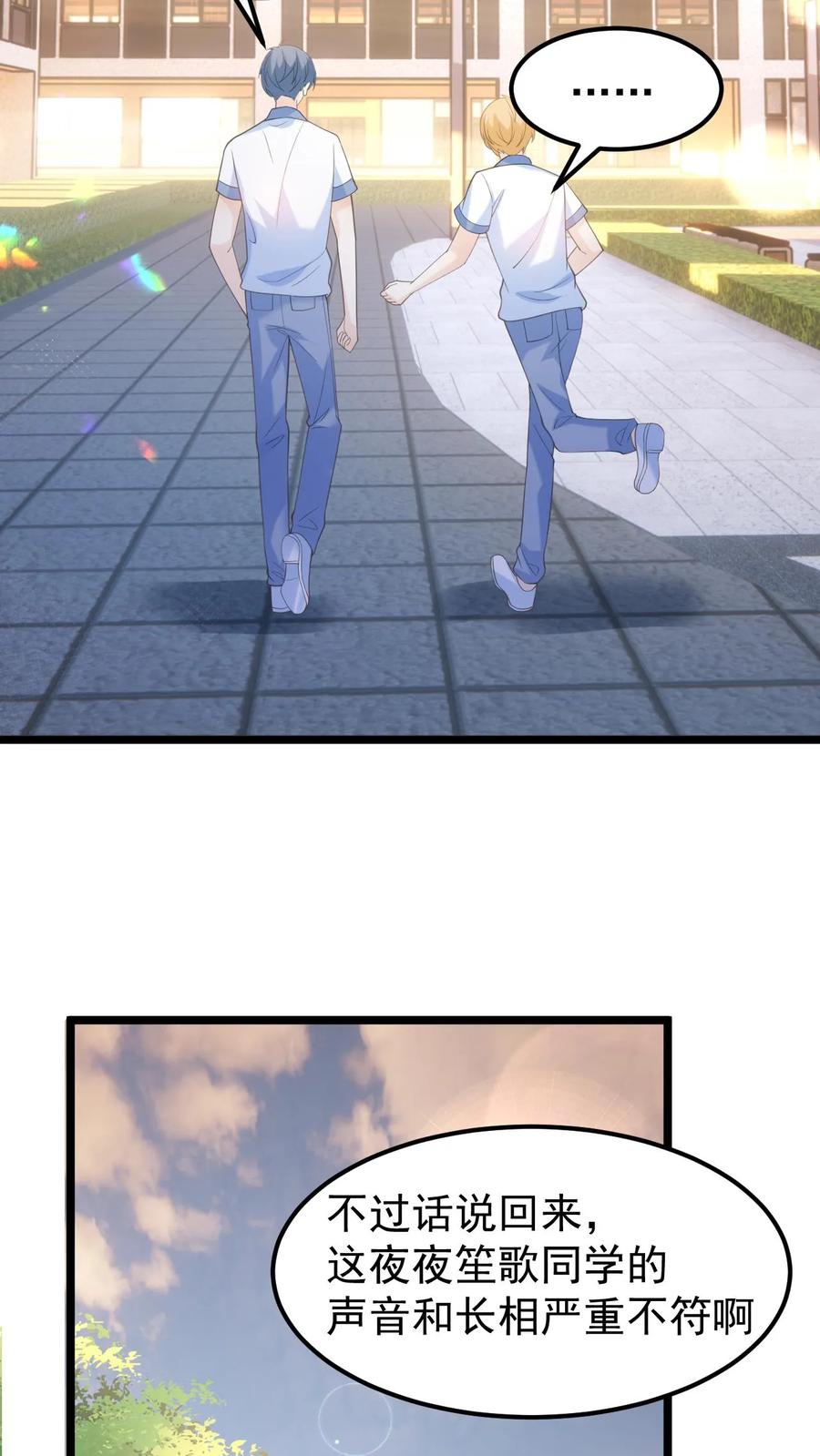 炙热沦陷！ - 第4话 笙歌的小心思 - 第22张图