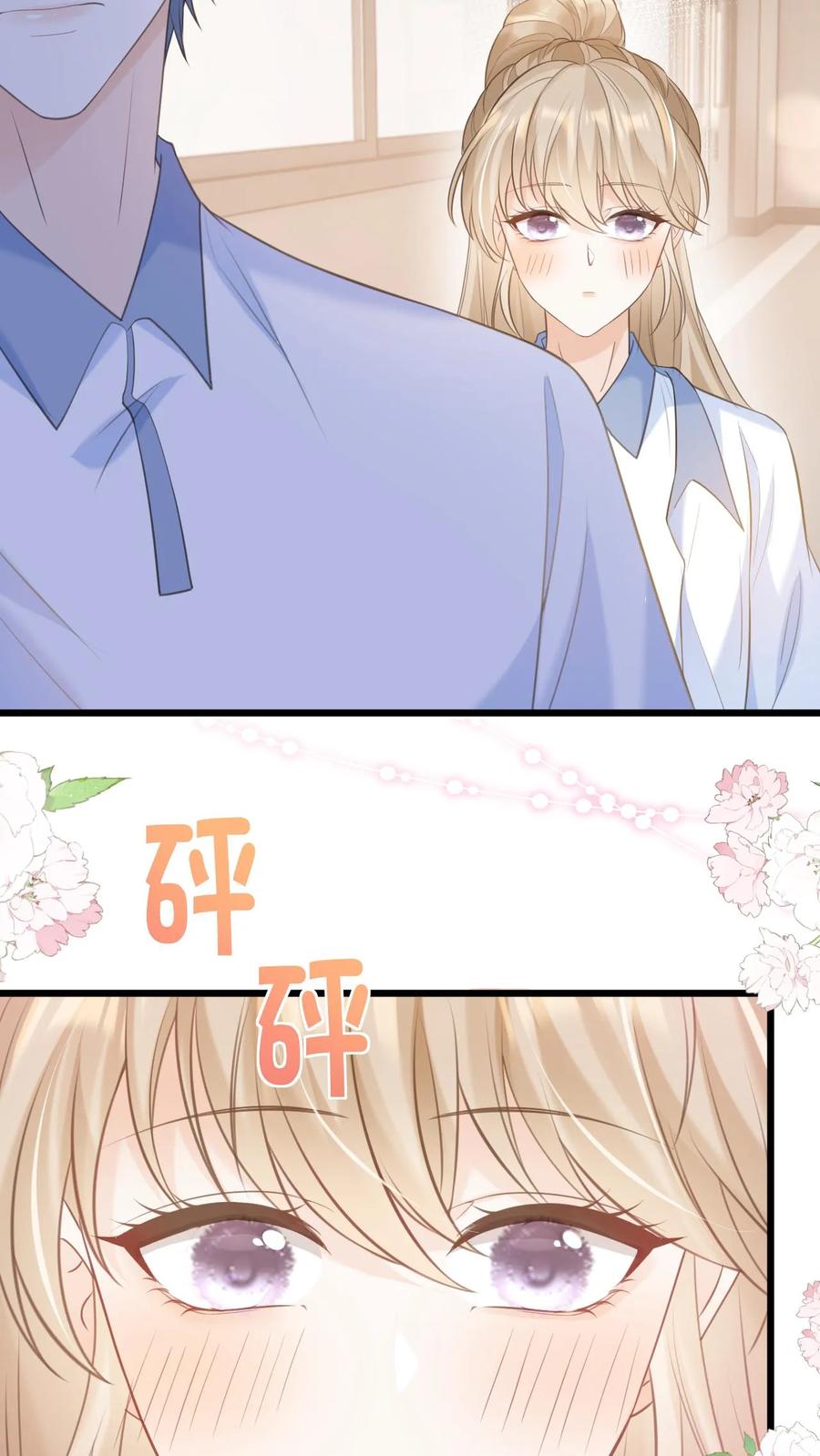 炙热沦陷！ - 第4话 笙歌的小心思 - 第10张图