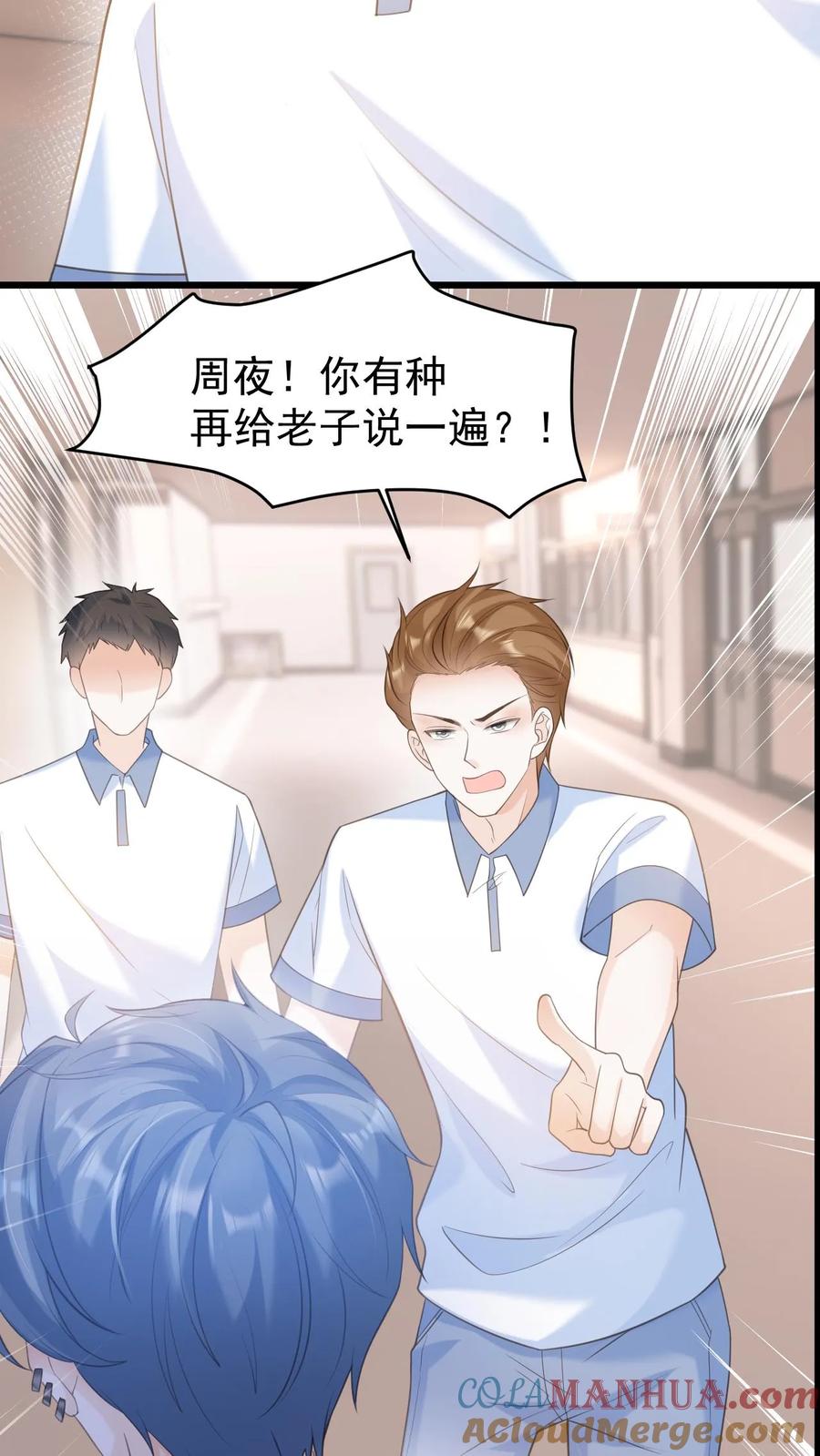 炙热沦陷！ - 第4话 笙歌的小心思 - 第3张图