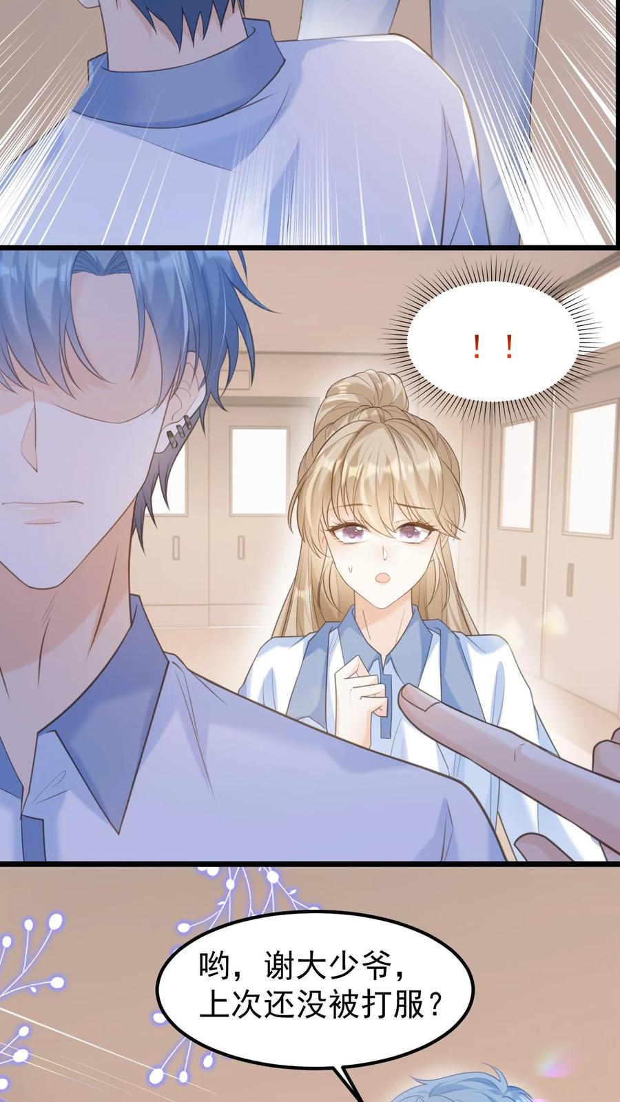 炙热沦陷！ - 第4话 笙歌的小心思 - 第4张图