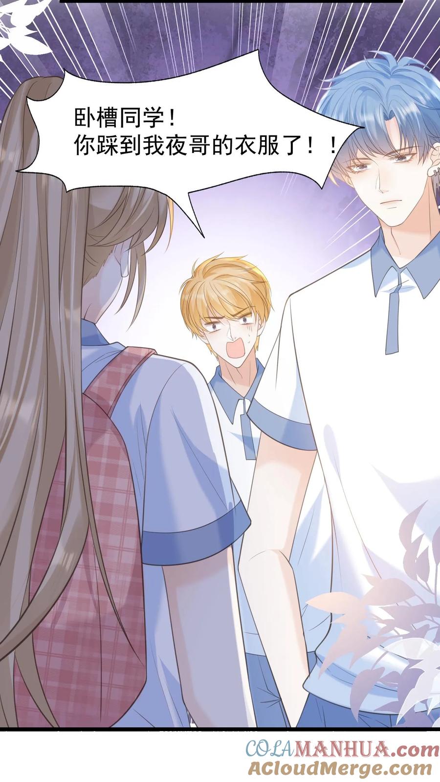 炙热沦陷！ - 第4话 笙歌的小心思 - 第15张图