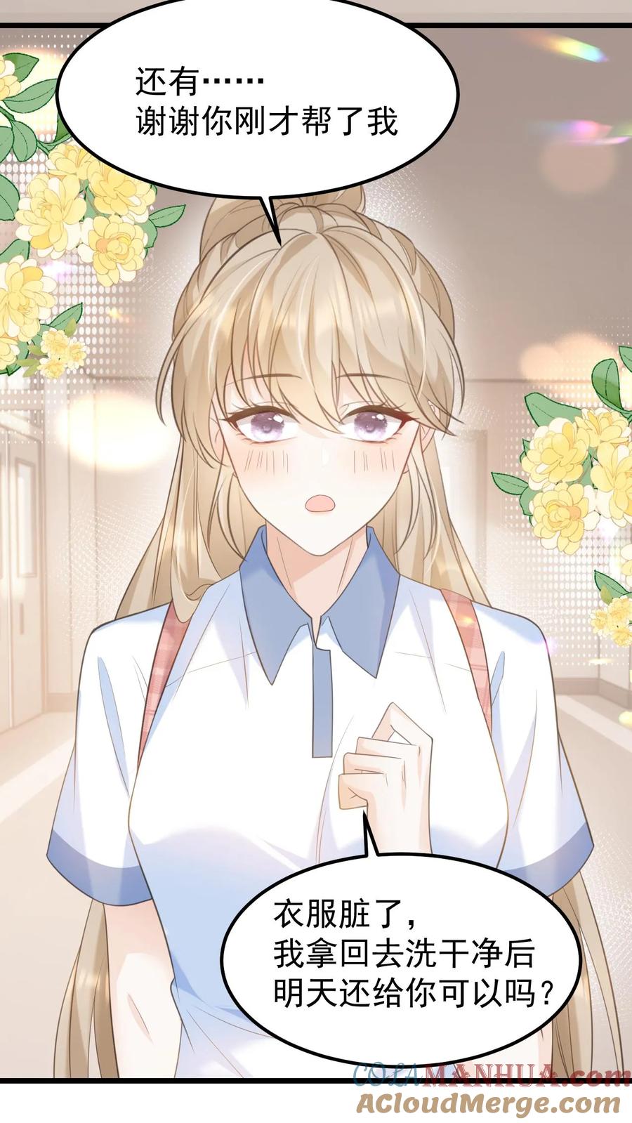 炙热沦陷！ - 第4话 笙歌的小心思 - 第17张图