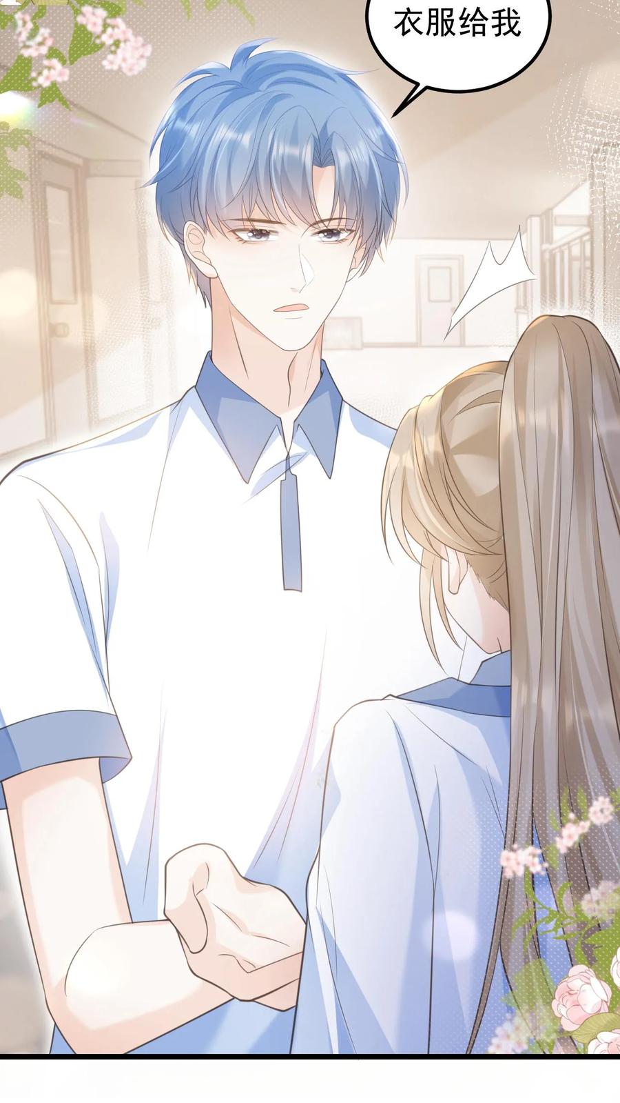 炙热沦陷！ - 第4话 笙歌的小心思 - 第12张图