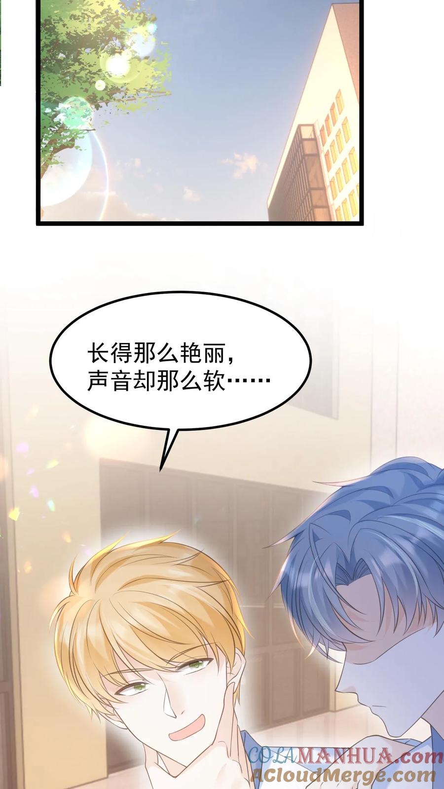 炙热沦陷！ - 第4话 笙歌的小心思 - 第23张图