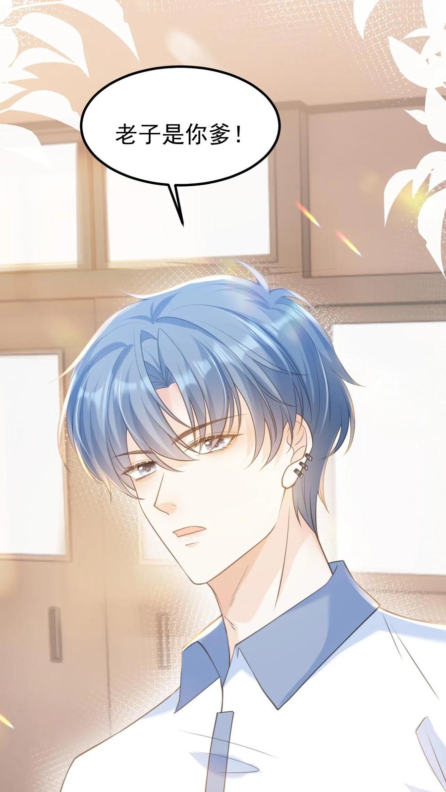 炙热沦陷！ - 第4话 笙歌的小心思 - 第2张图