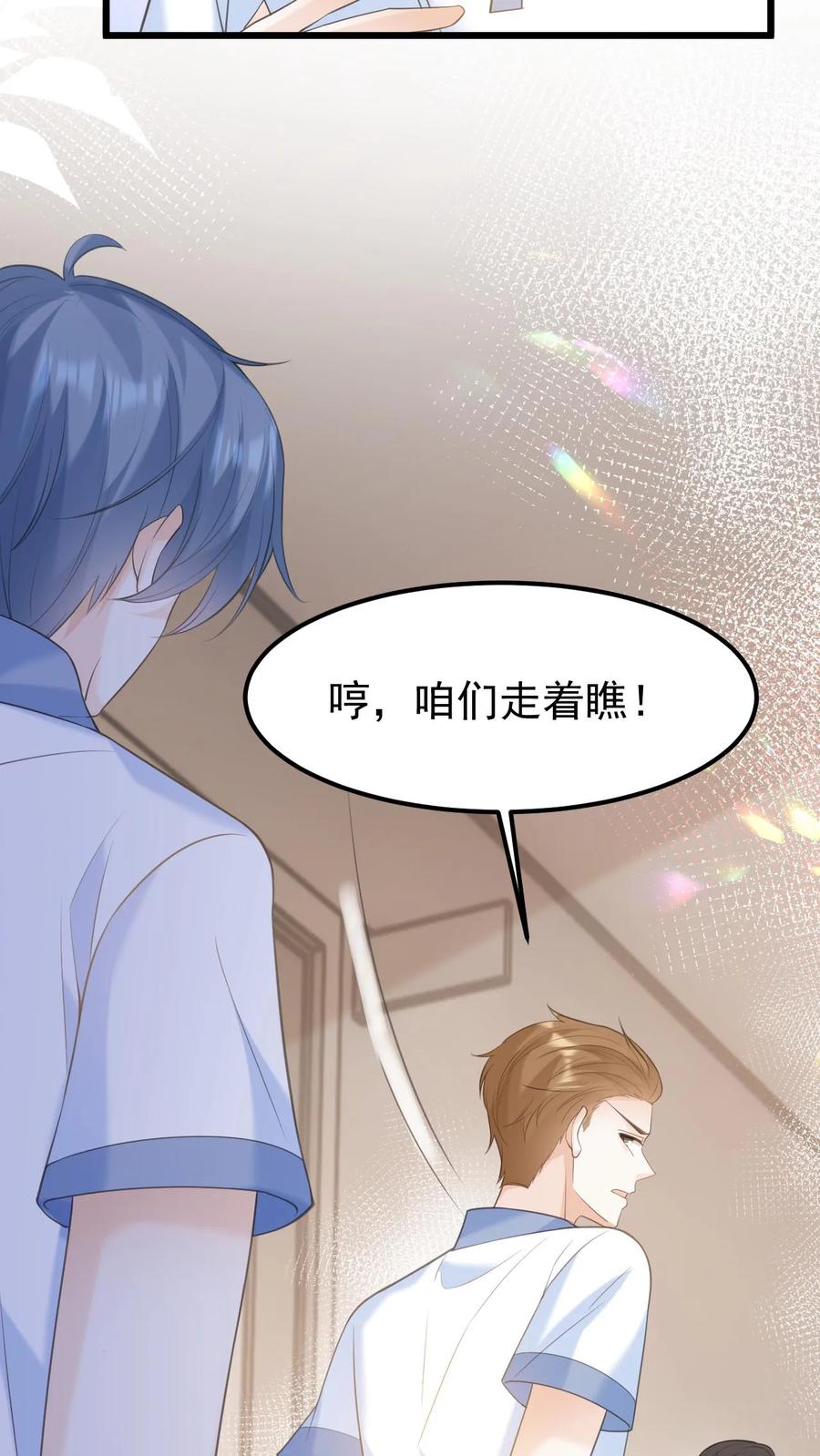 炙热沦陷！ - 第4话 笙歌的小心思 - 第8张图